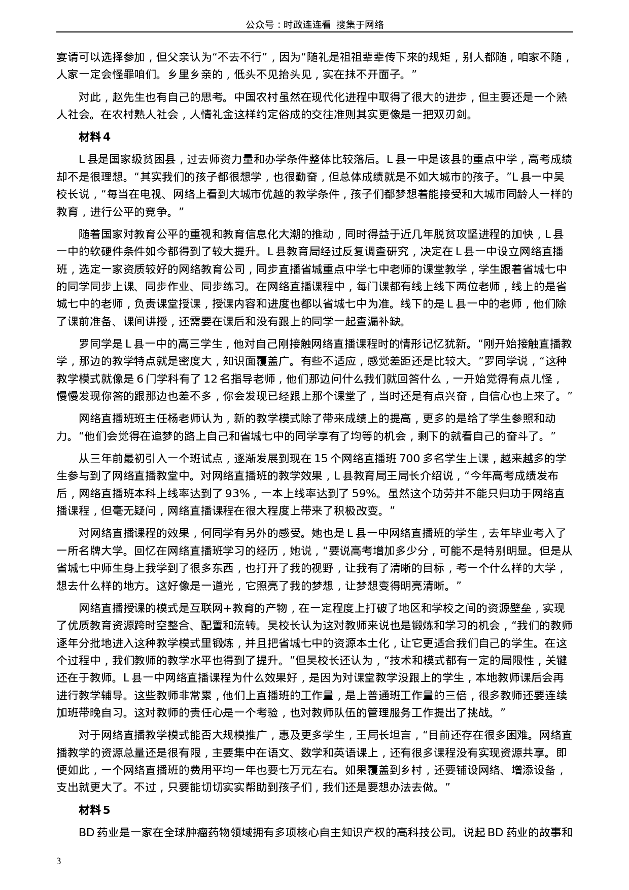 考公2020年0822公务员多省联考《申论》题（吉林甲卷）及参考答案.docx 第3页