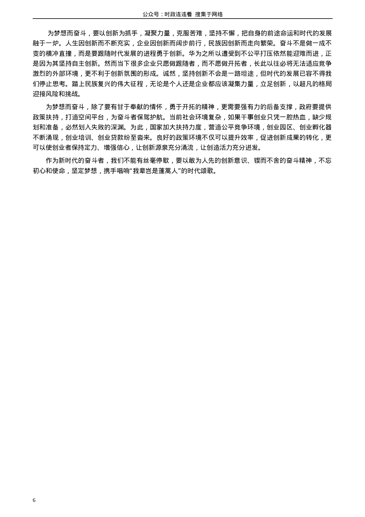 考公2020年0822公务员多省联考《申论》题（吉林甲卷）及参考答案.docx 第6页