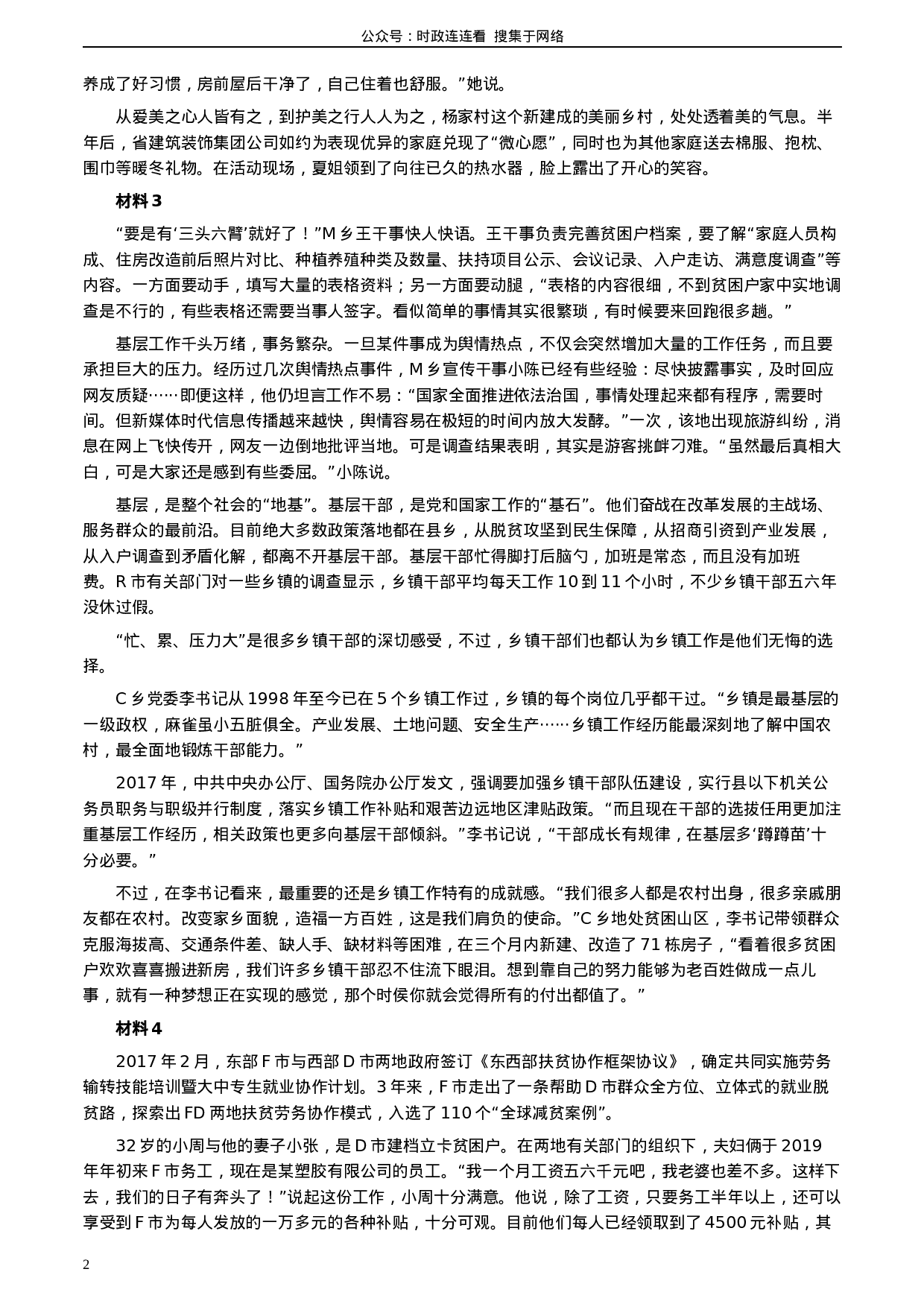 考公2020年0822公务员多省联考《申论》题（湖北乡镇卷）及参考答案.docx 第2页