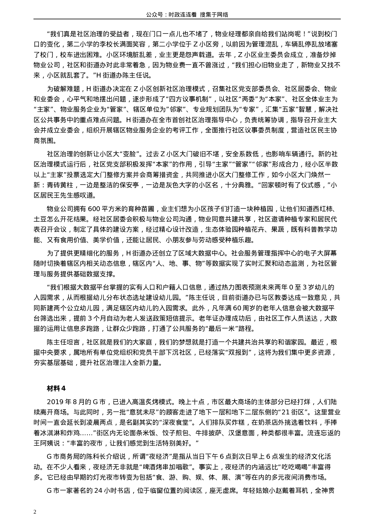 考公2020年0822公务员多省联考《申论》题（湖北县级卷）及参考答案.docx 第2页