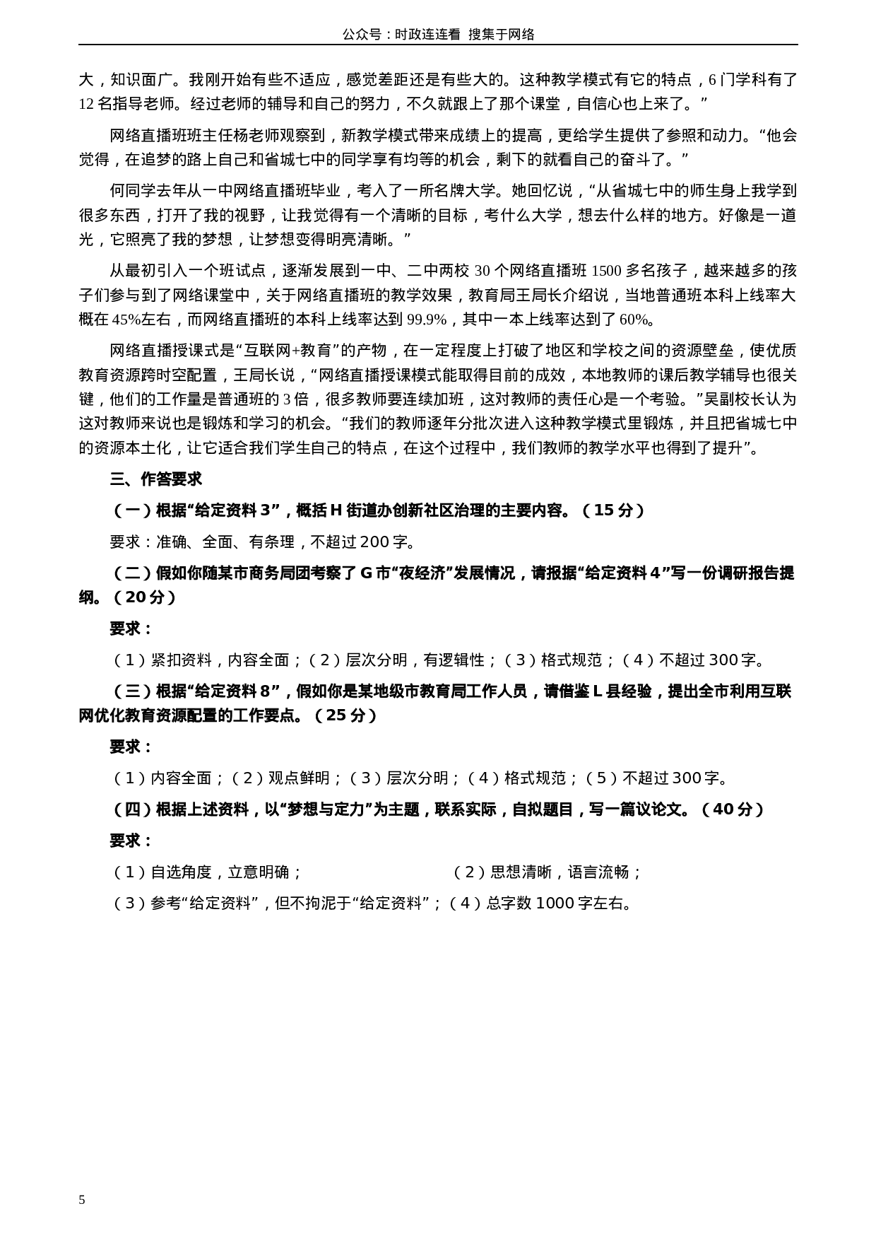 考公2020年0822公务员多省联考《申论》题（湖北县级卷）及参考答案.docx 第5页