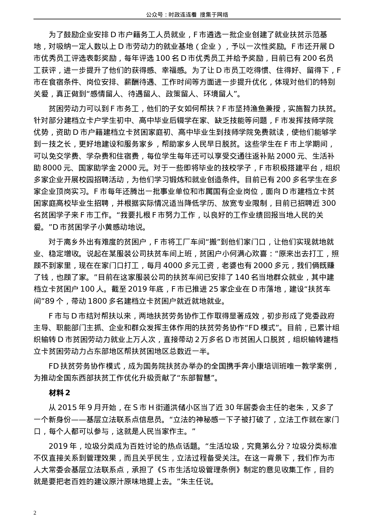 考公2020年0822公务员多省联考《申论》题（河北乡镇卷）及参考答案.docx 第2页