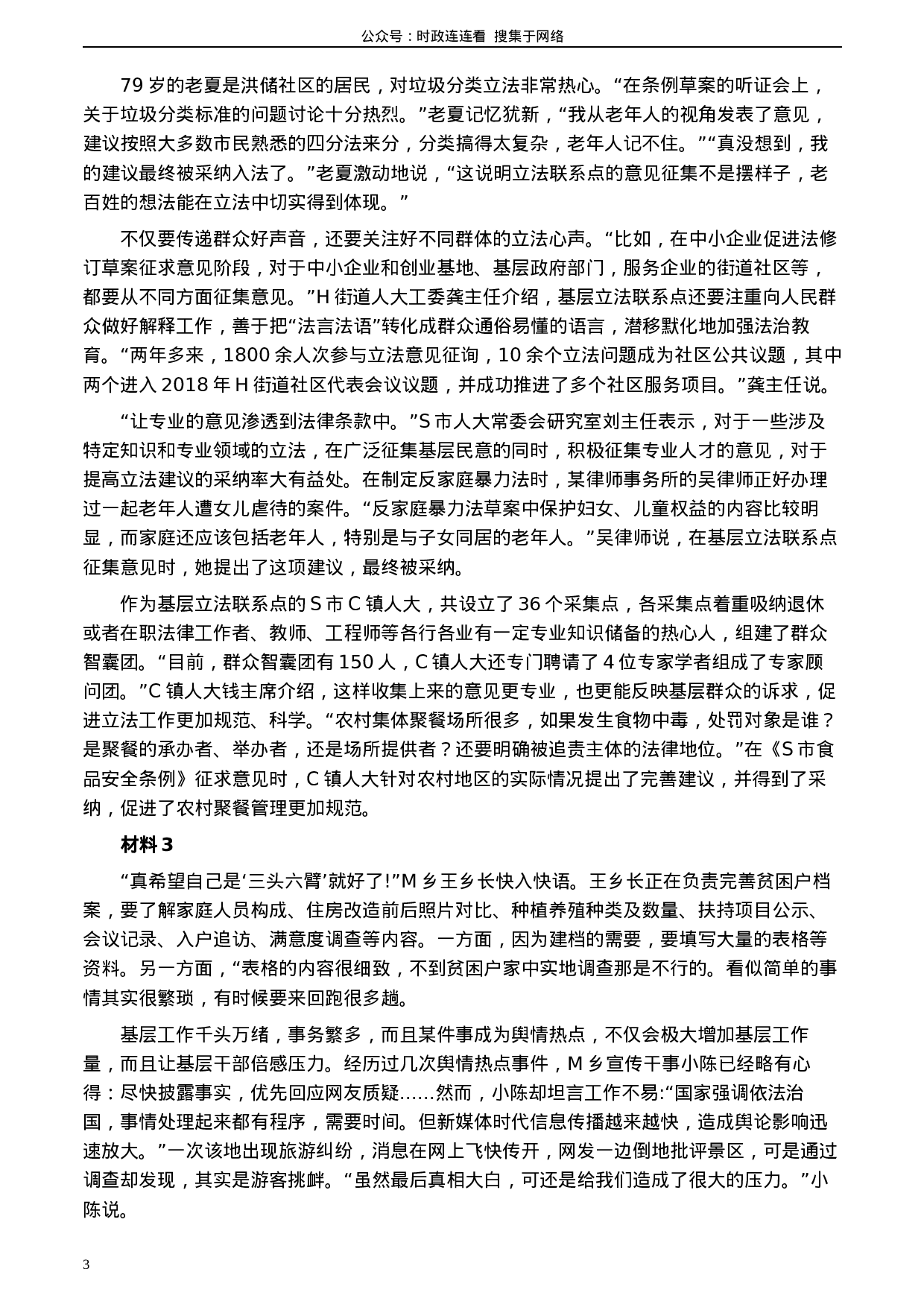 考公2020年0822公务员多省联考《申论》题（河北乡镇卷）及参考答案.docx 第3页