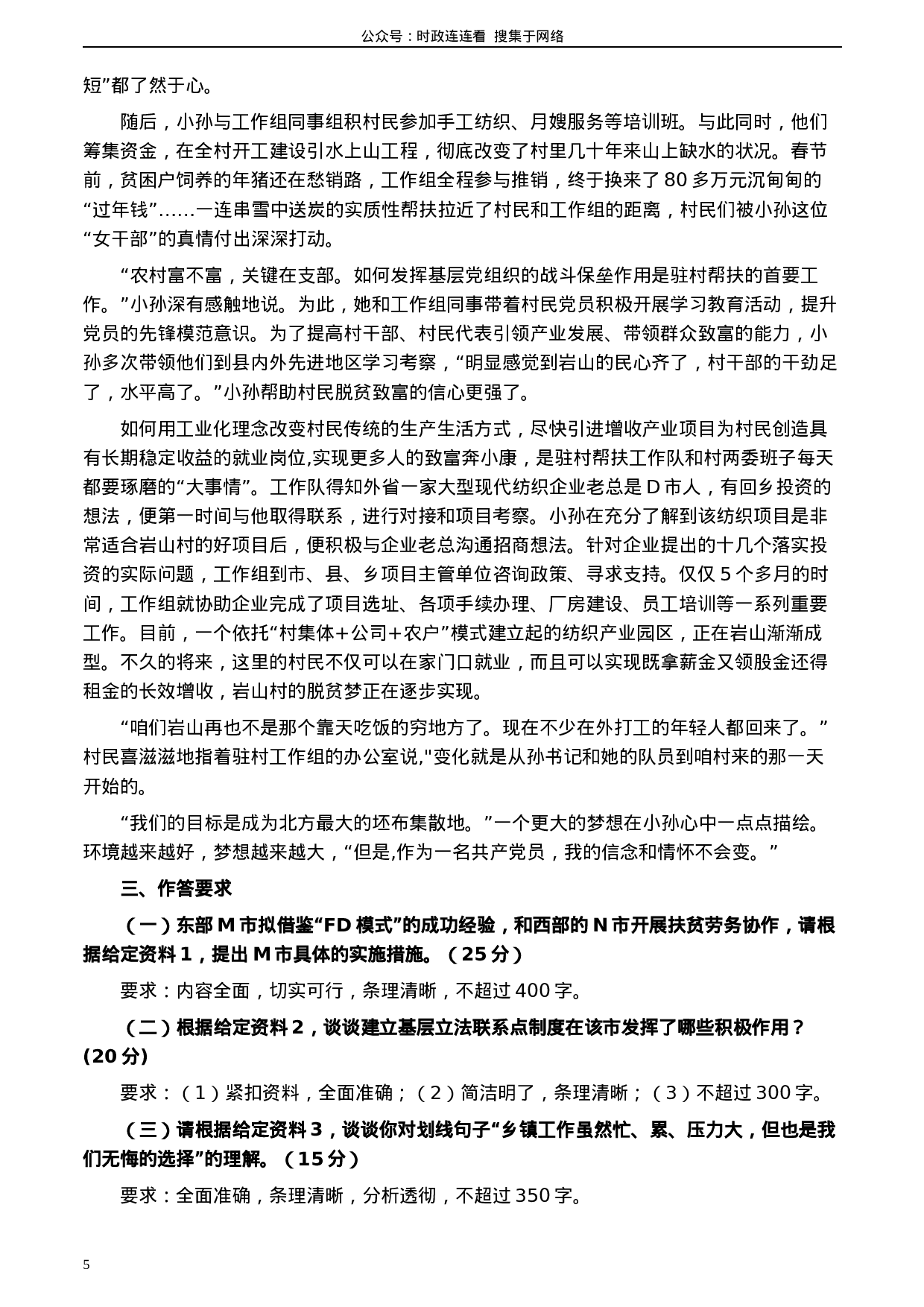考公2020年0822公务员多省联考《申论》题（河北乡镇卷）及参考答案.docx 第5页