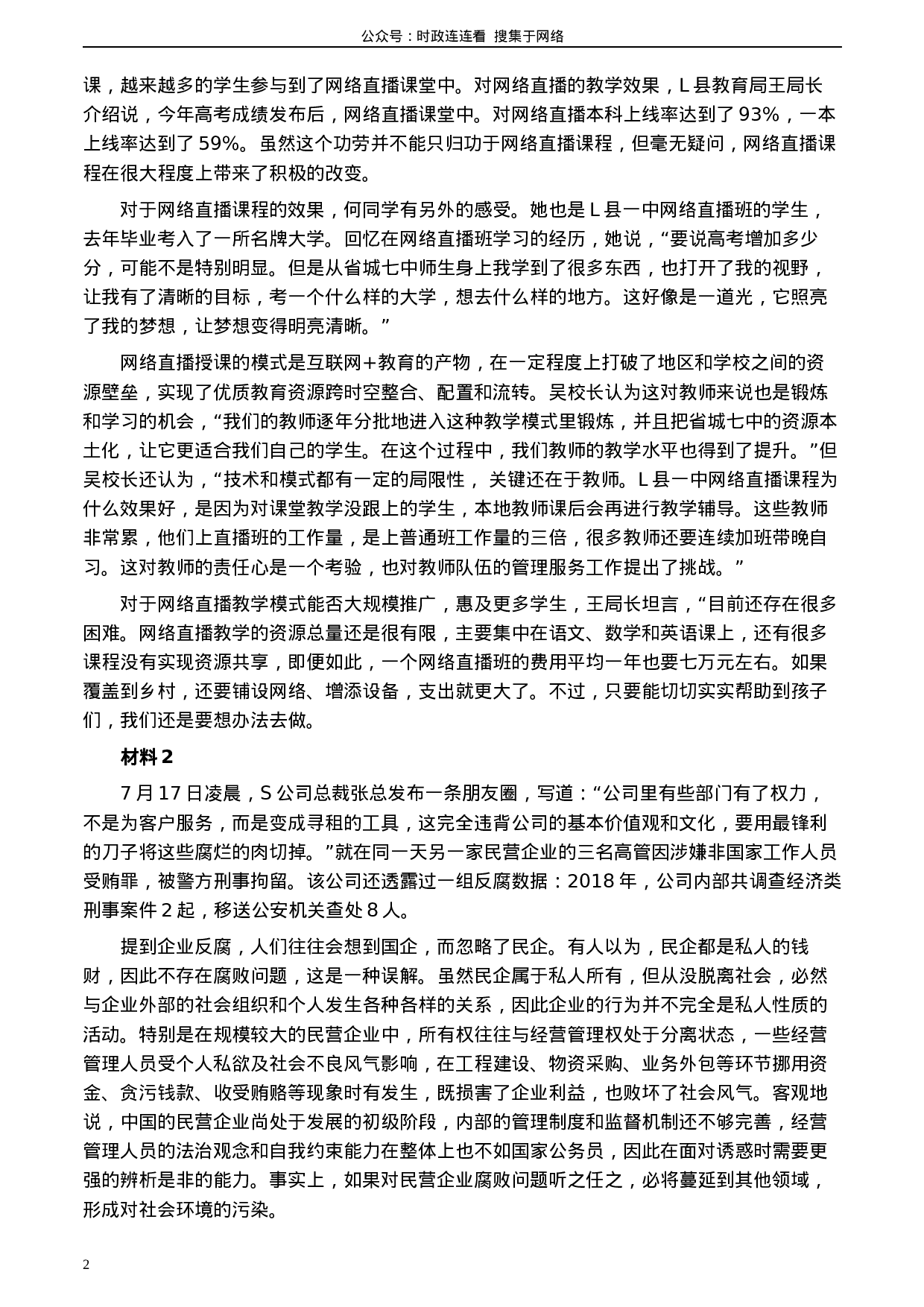 考公2020年0822公务员多省联考《申论》题（河北县级卷）及参考答案.docx 第2页