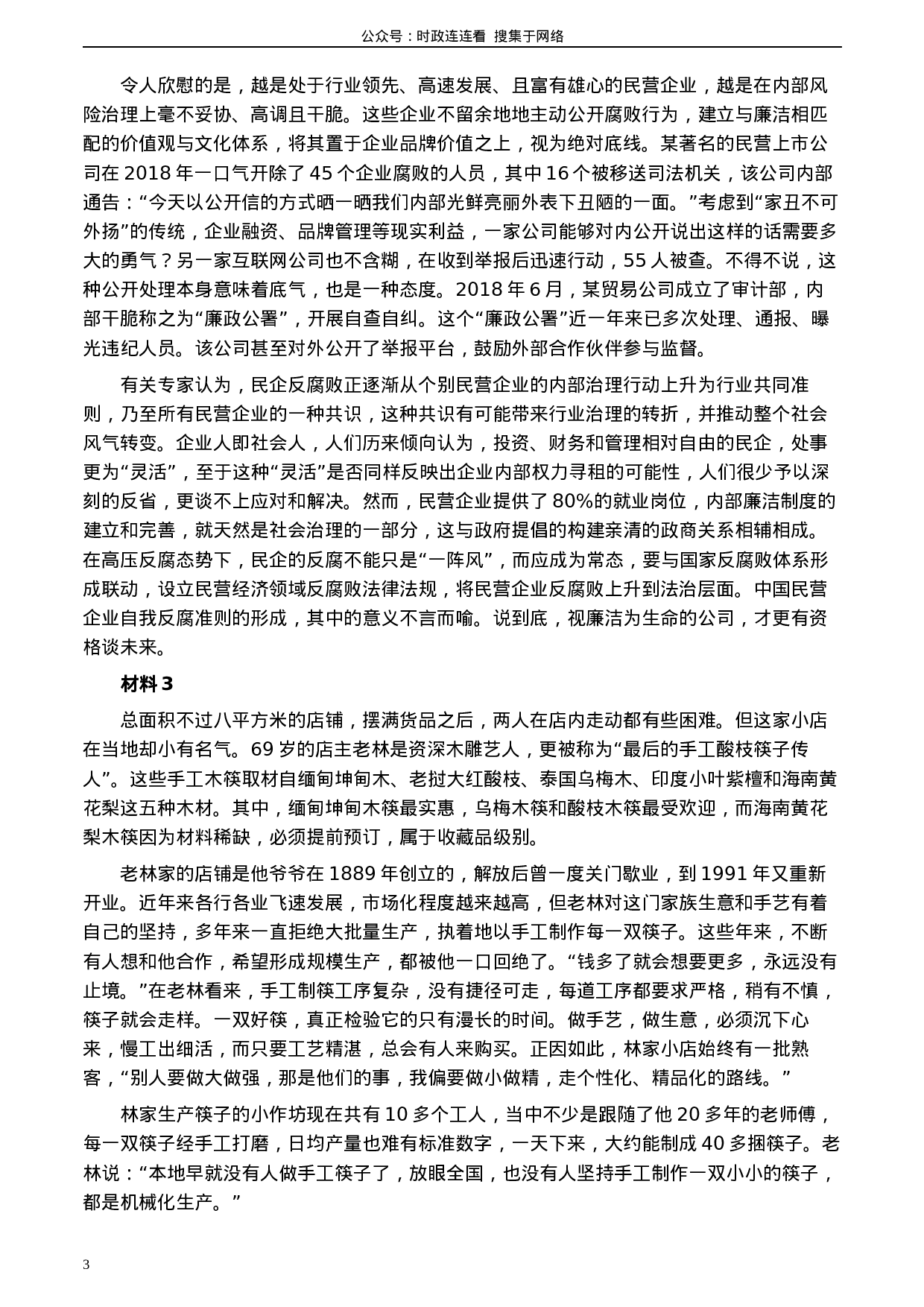 考公2020年0822公务员多省联考《申论》题（河北县级卷）及参考答案.docx 第3页