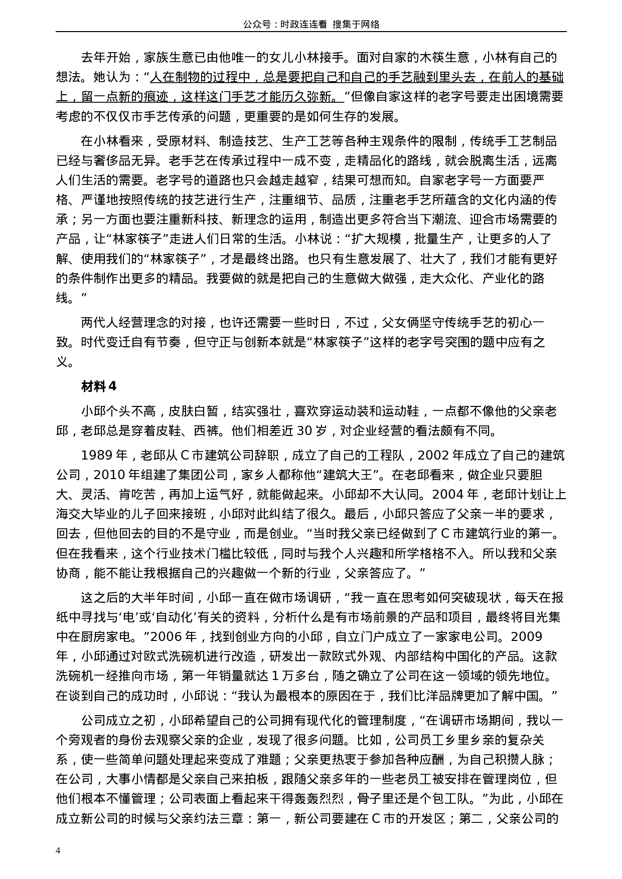 考公2020年0822公务员多省联考《申论》题（河北县级卷）及参考答案.docx 第4页