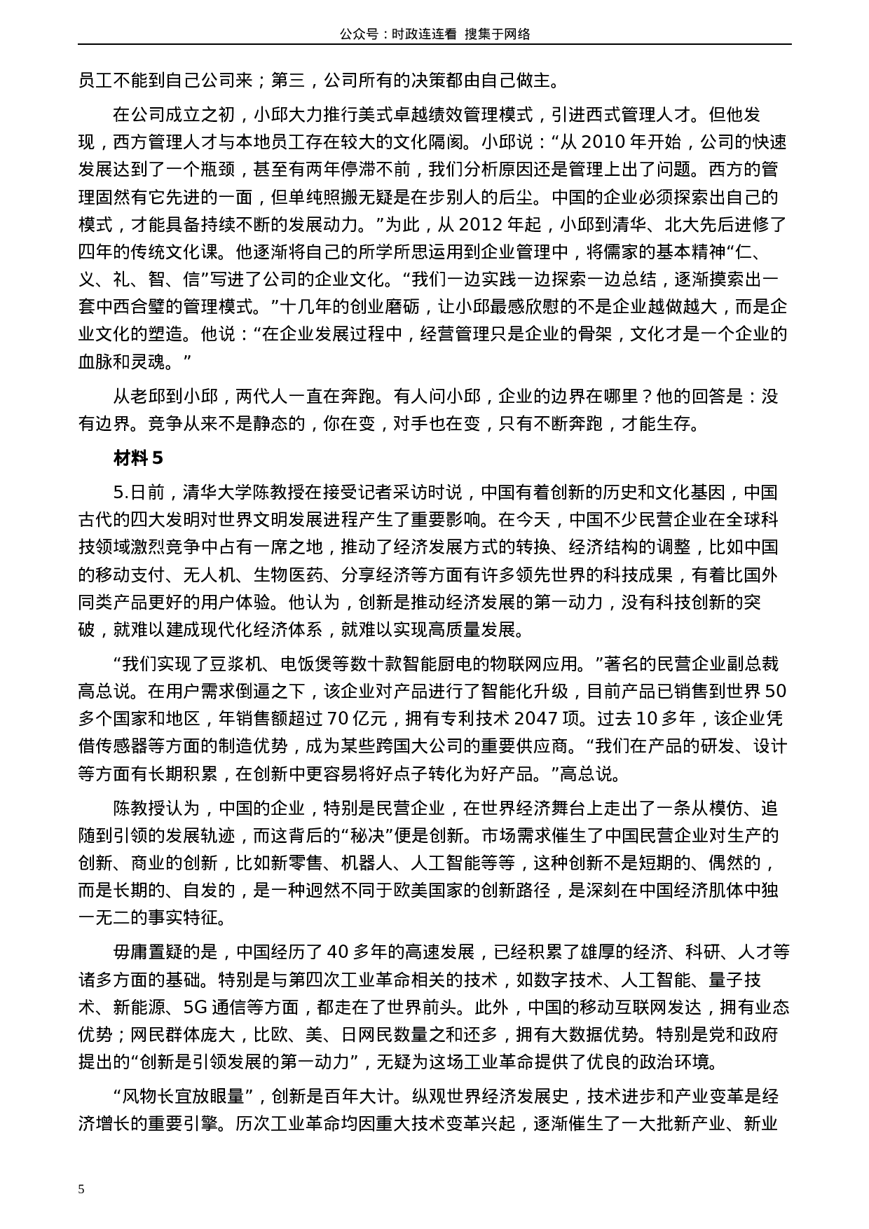 考公2020年0822公务员多省联考《申论》题（河北县级卷）及参考答案.docx 第5页