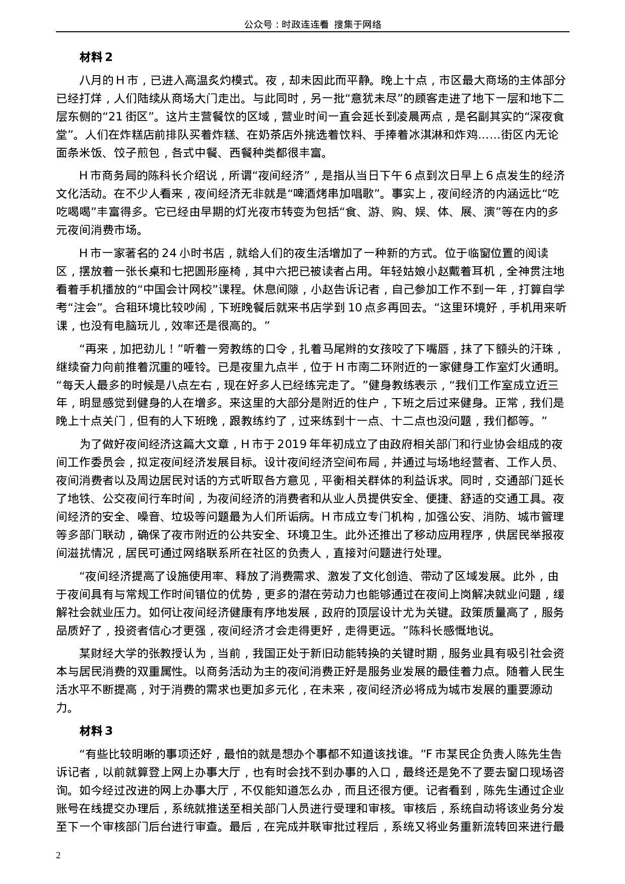 考公2020年0822公务员多省联考《申论》题（海南县级卷）及参考答案.docx 第2页