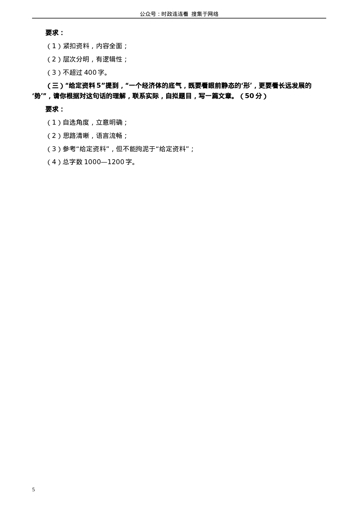 考公2020年0822公务员多省联考《申论》题（海南县级卷）及参考答案.docx 第5页