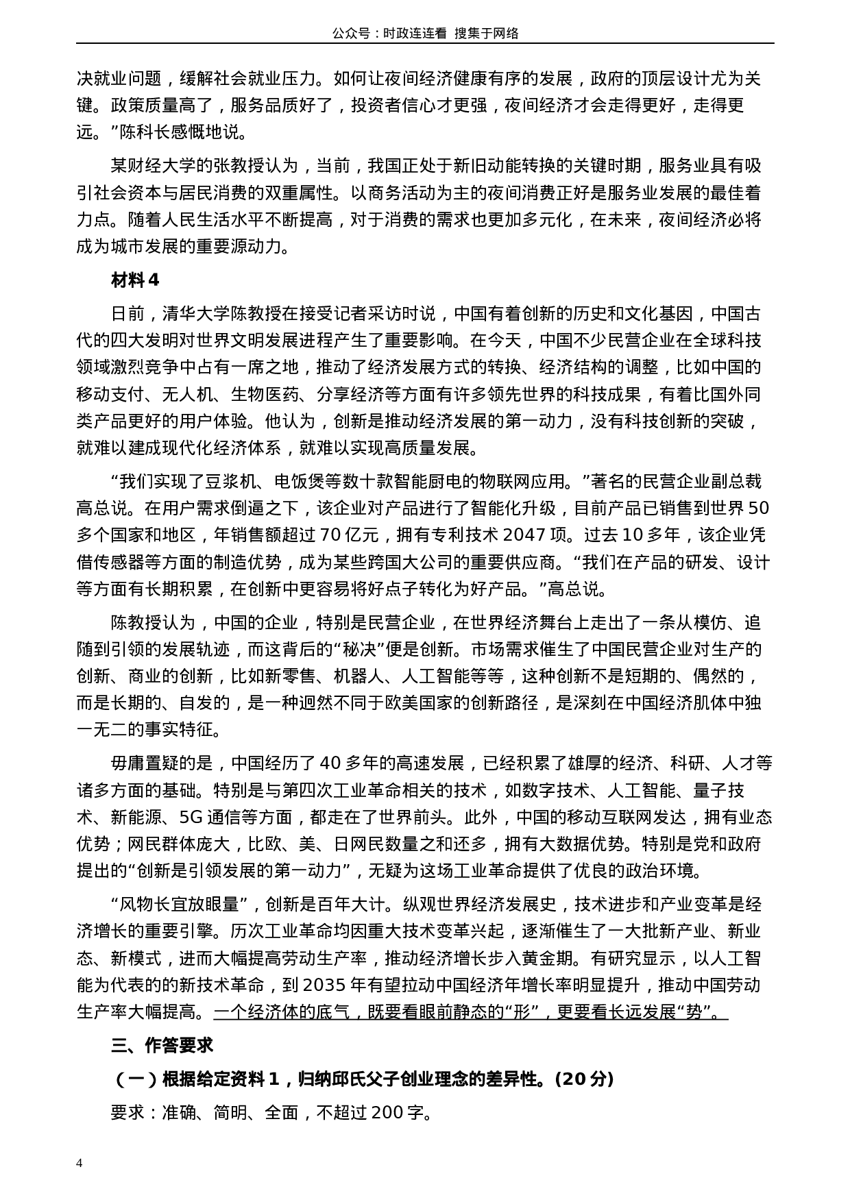 考公2020年0822公务员多省联考《申论》题（贵州B卷）及参考答案.docx 第4页