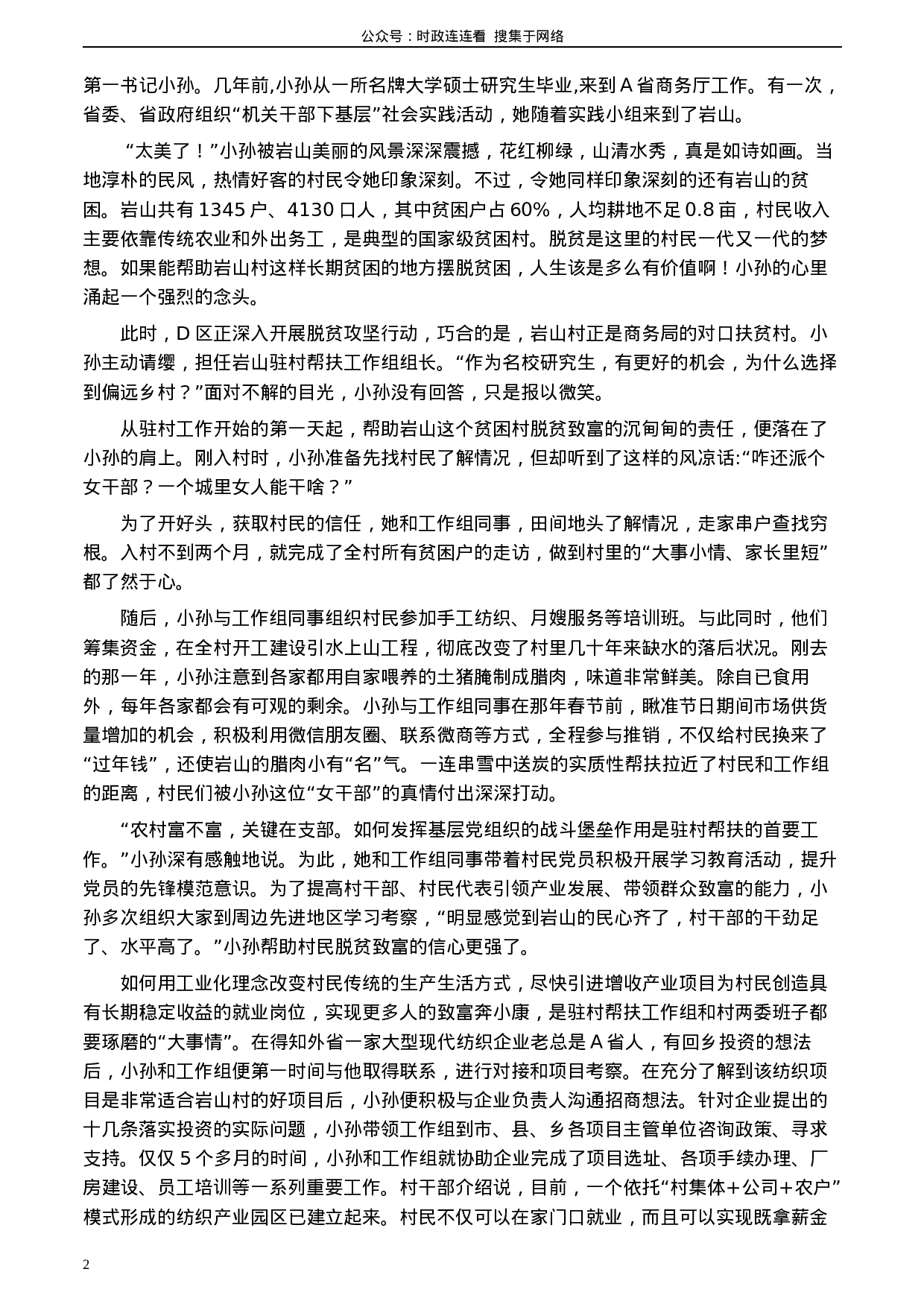 考公2020年0822公务员多省联考《申论》题（贵州A卷）及参考答案.docx 第2页