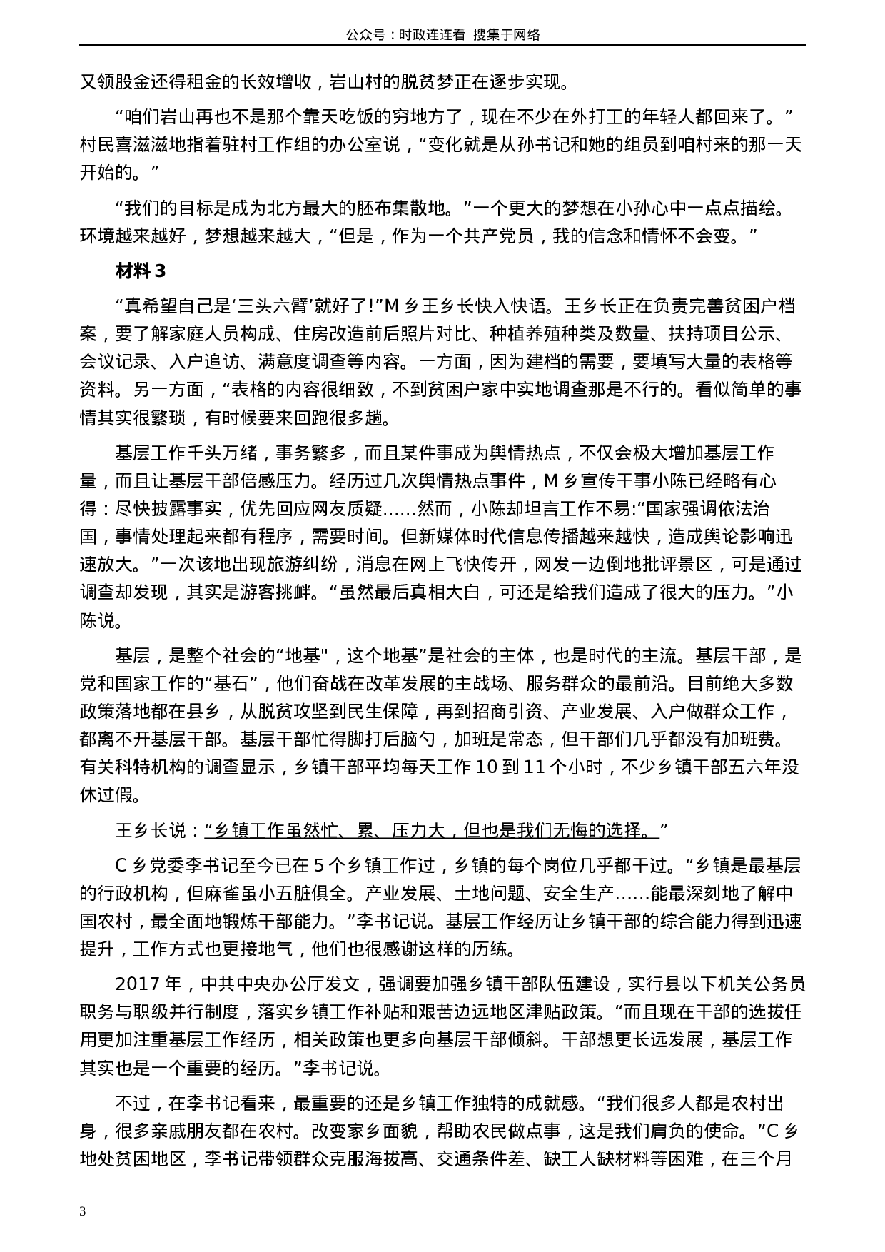 考公2020年0822公务员多省联考《申论》题（贵州A卷）及参考答案.docx 第3页