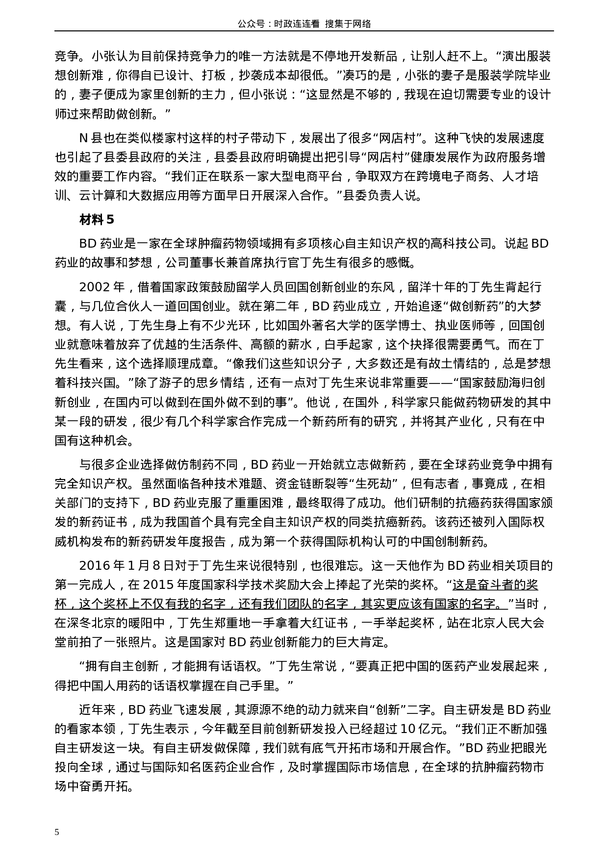 考公2020年0822公务员多省联考《申论》题（贵州A卷）及参考答案.docx 第5页