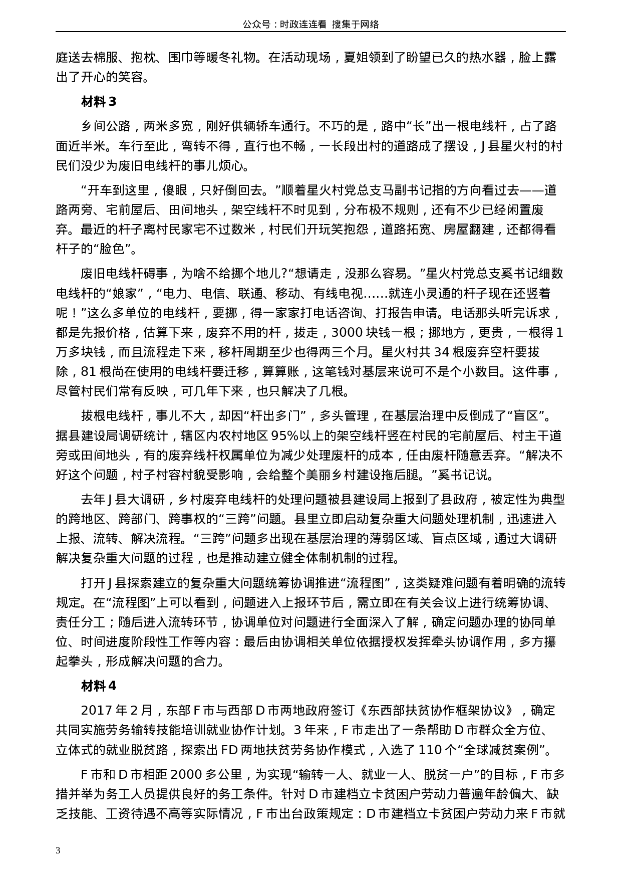 考公2020年0822公务员多省联考《申论》题（广西C卷）及参考答案.docx 第3页