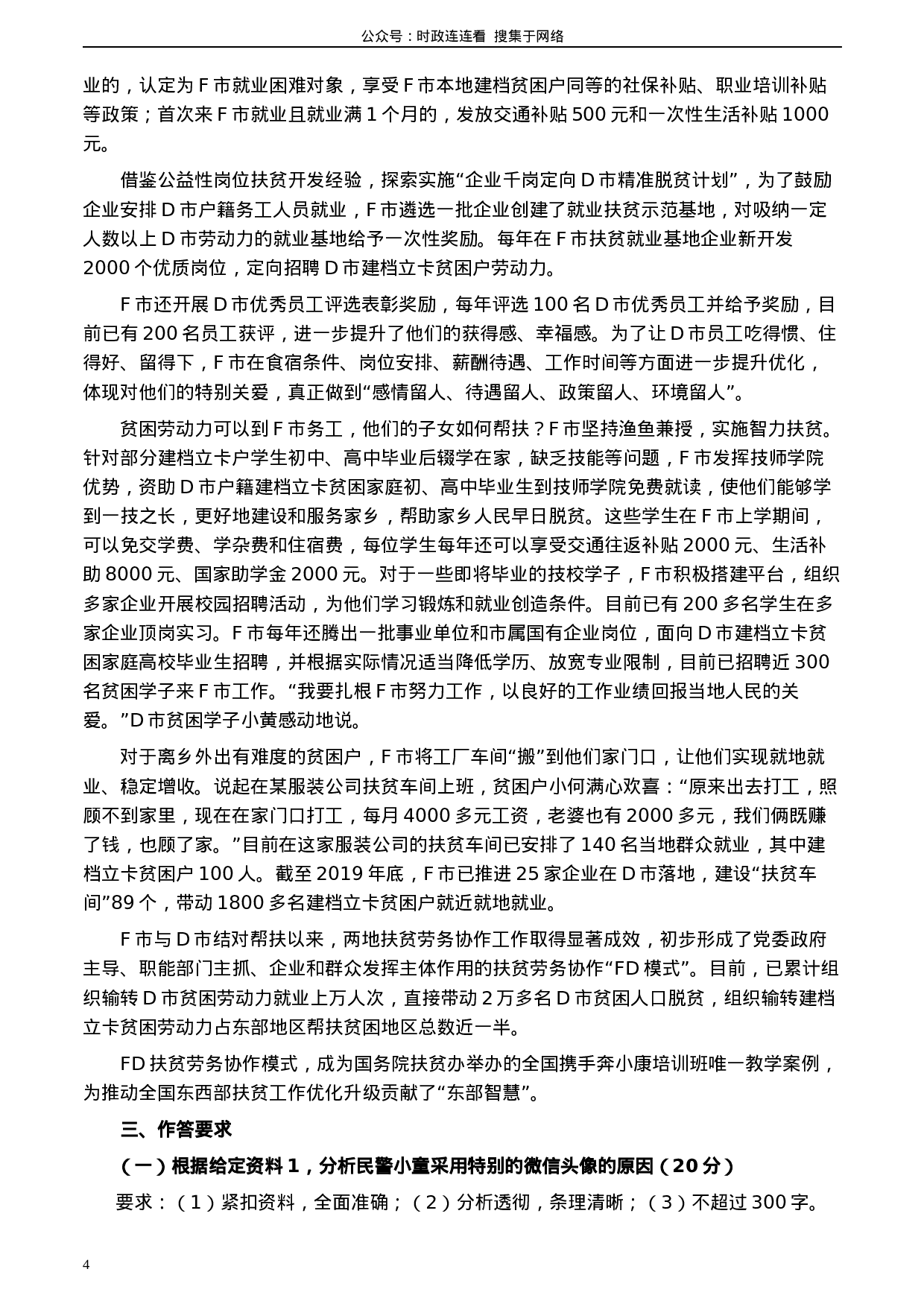 考公2020年0822公务员多省联考《申论》题（广西C卷）及参考答案.docx 第4页