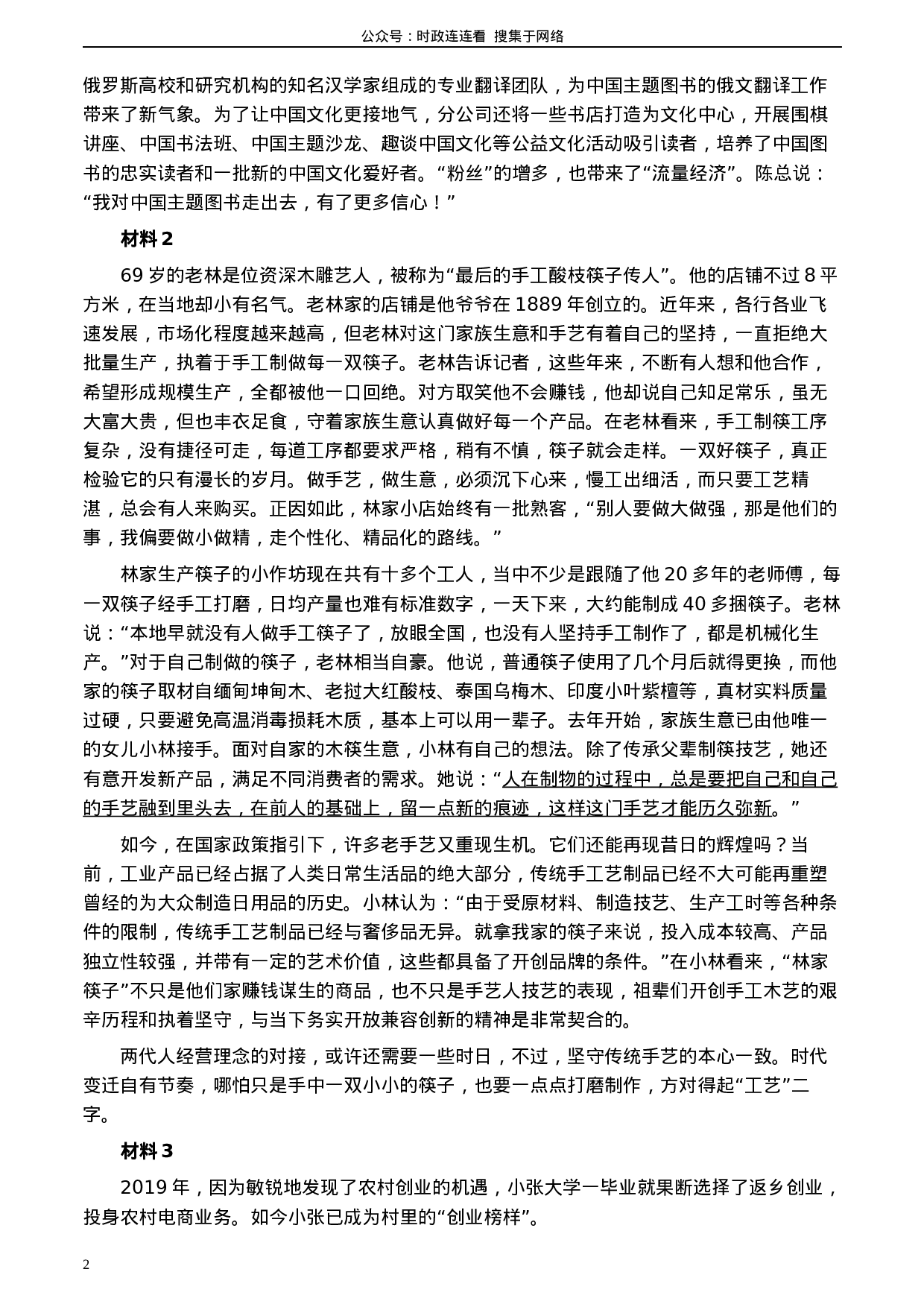 考公2020年0822公务员多省联考《申论》题（广西B卷）及参考答案.docx 第2页