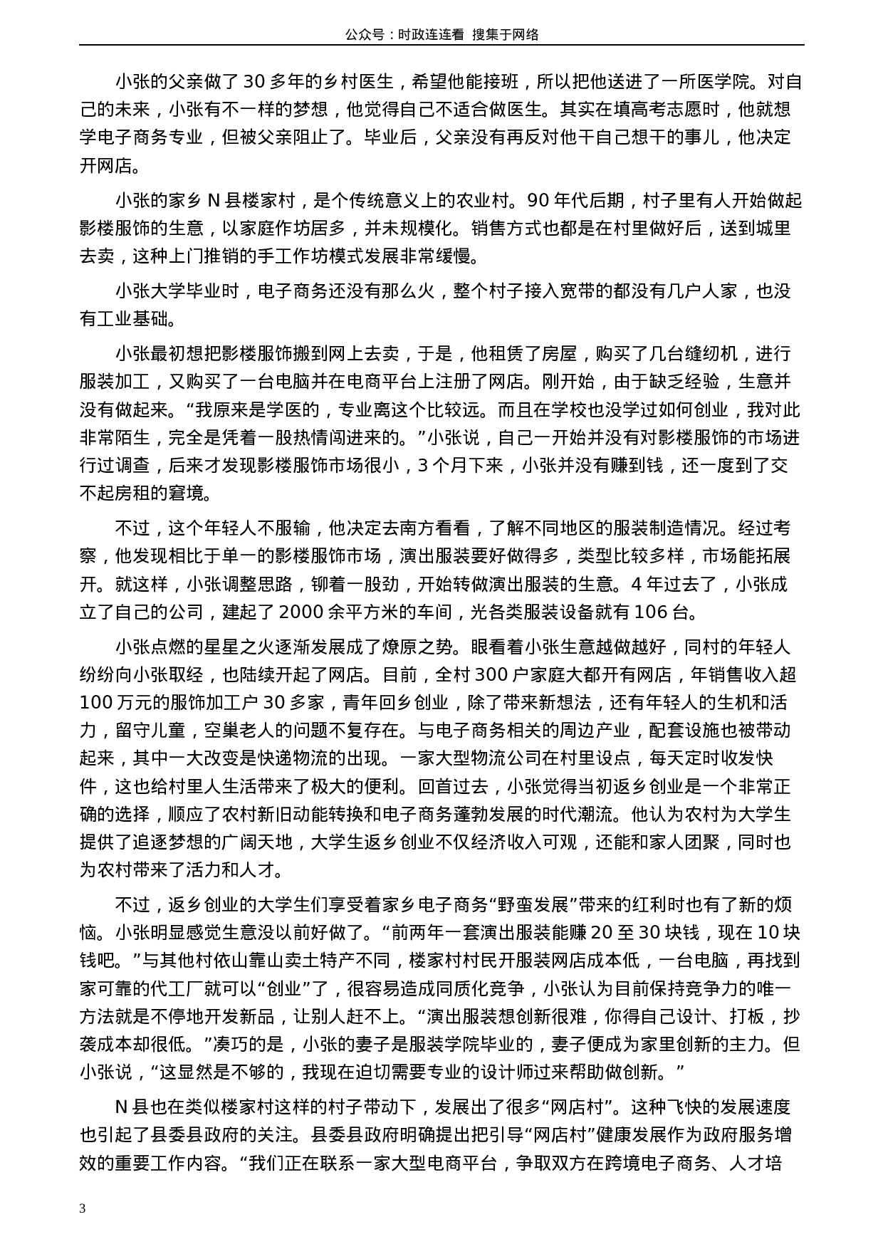 考公2020年0822公务员多省联考《申论》题（广西B卷）及参考答案.docx 第3页