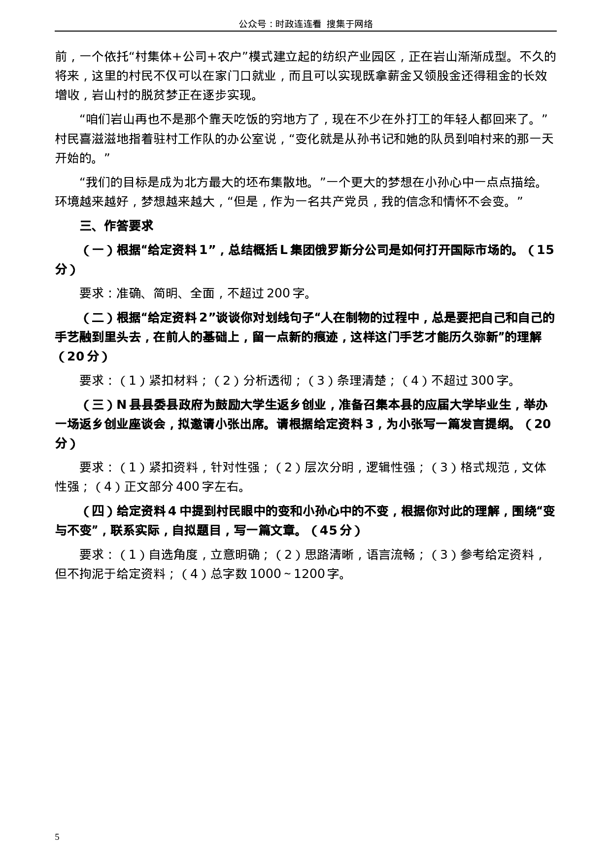 考公2020年0822公务员多省联考《申论》题（广西B卷）及参考答案.docx 第5页