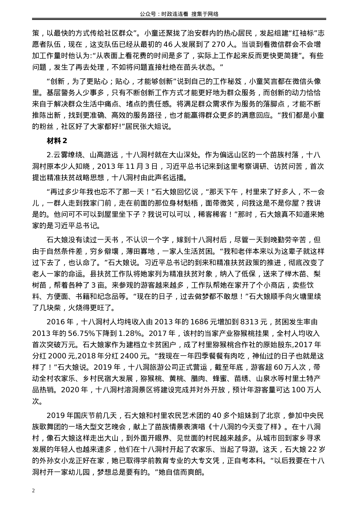 考公2020年0822公务员多省联考《申论》题（甘肃乡镇卷）及参考答案.docx 第2页