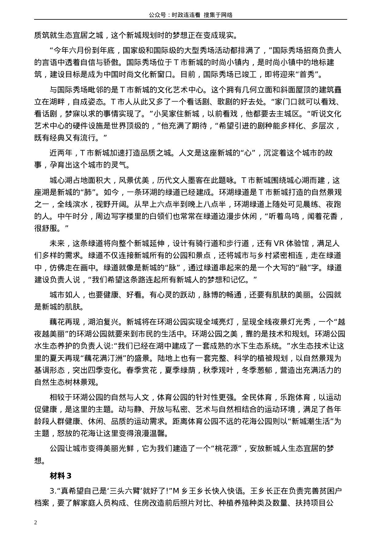 考公2020年0822公务员多省联考《申论》题（甘肃省级卷）及参考答案.docx 第2页