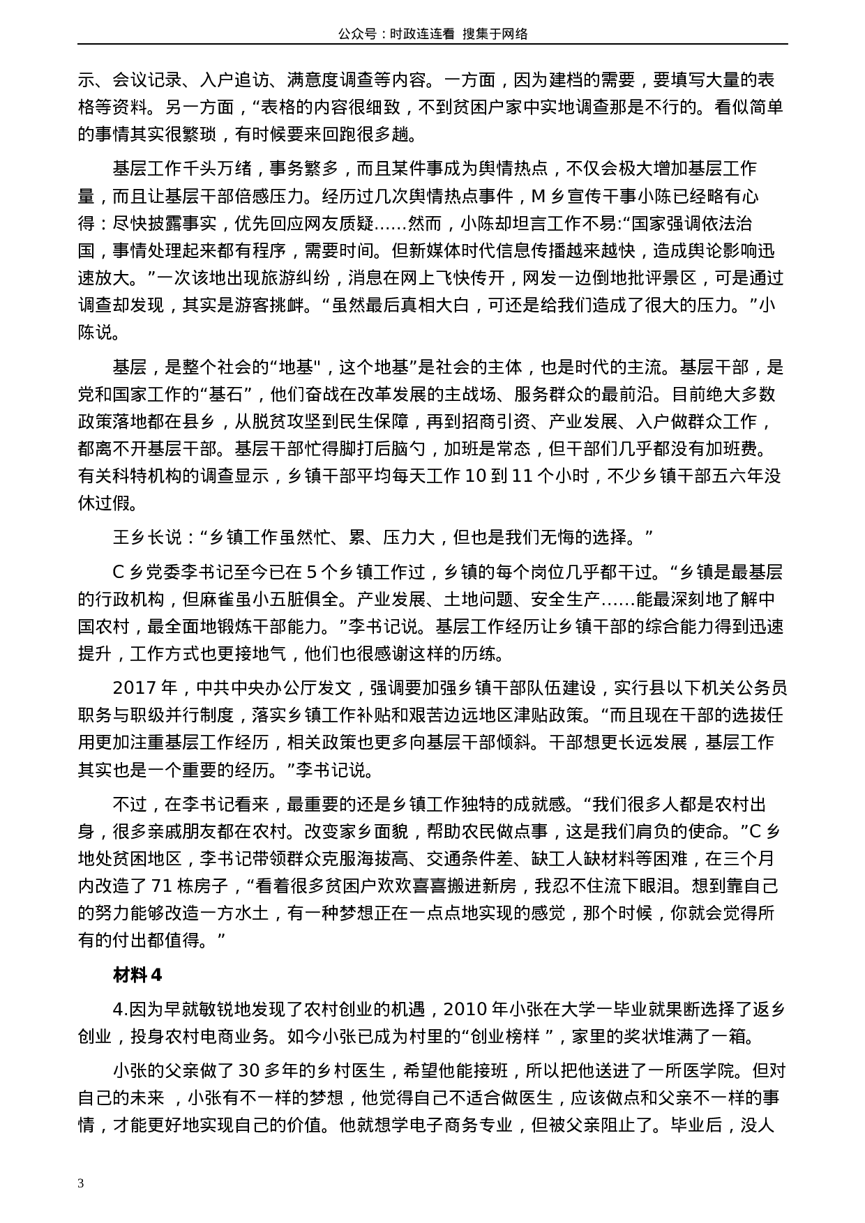 考公2020年0822公务员多省联考《申论》题（甘肃省级卷）及参考答案.docx 第3页