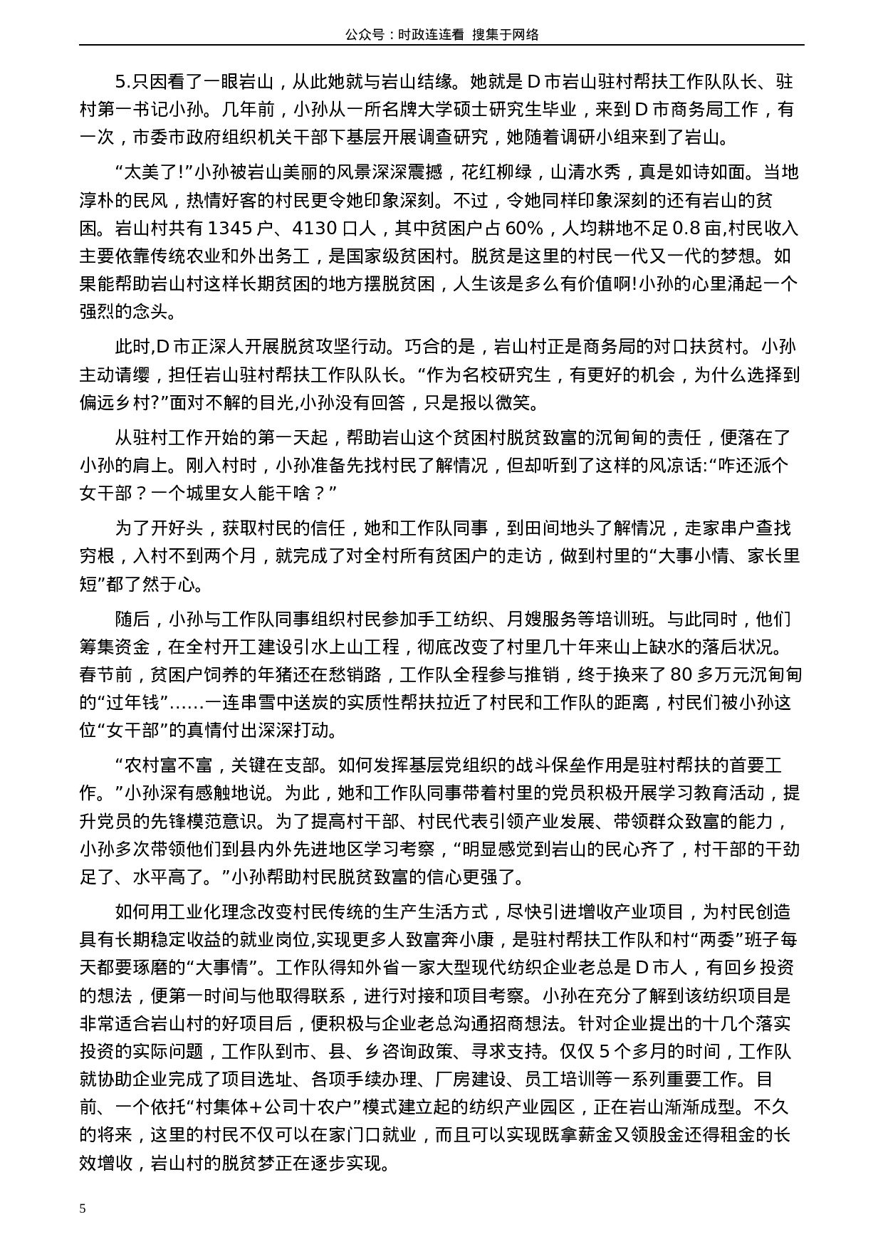 考公2020年0822公务员多省联考《申论》题（甘肃省级卷）及参考答案.docx 第5页