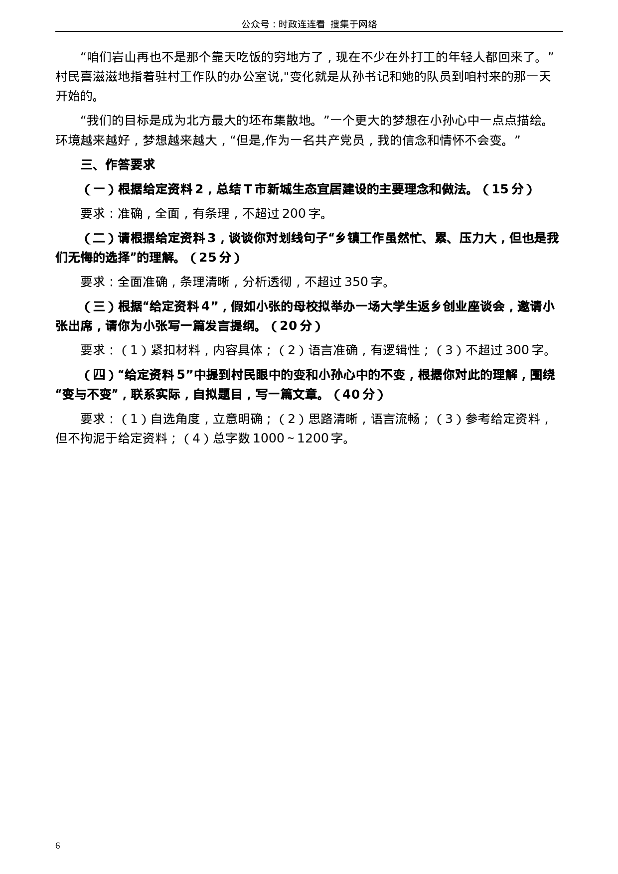 考公2020年0822公务员多省联考《申论》题（甘肃省级卷）及参考答案.docx 第6页