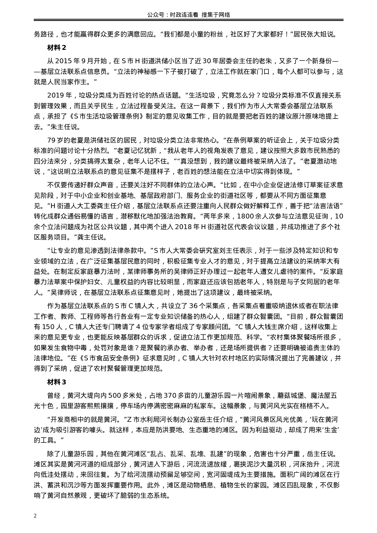 考公2020年0822公务员多省联考《申论》题（安徽C卷）及参考答案.docx 第2页