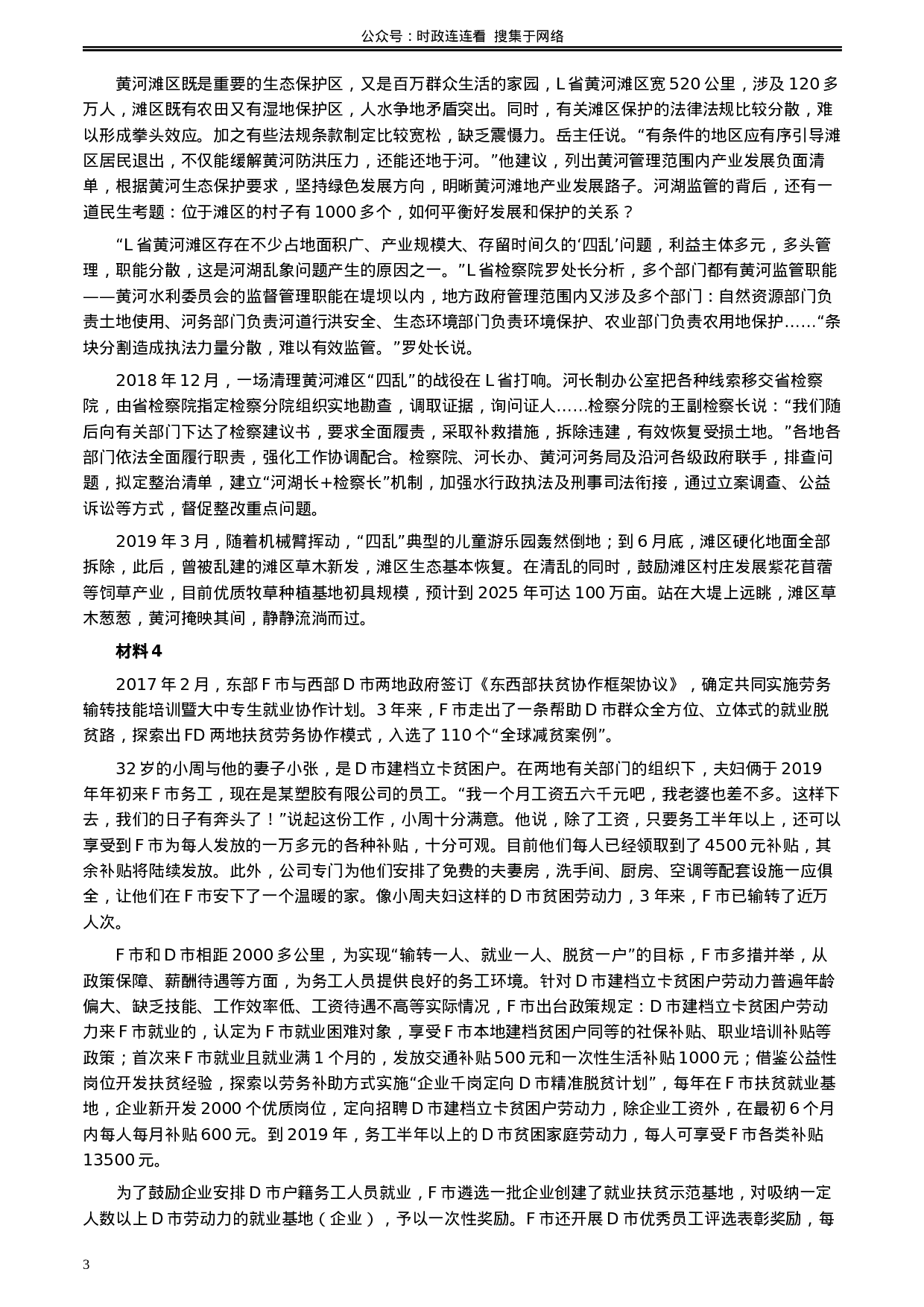 考公2020年0822公务员多省联考《申论》题（安徽C卷）及参考答案.docx 第3页