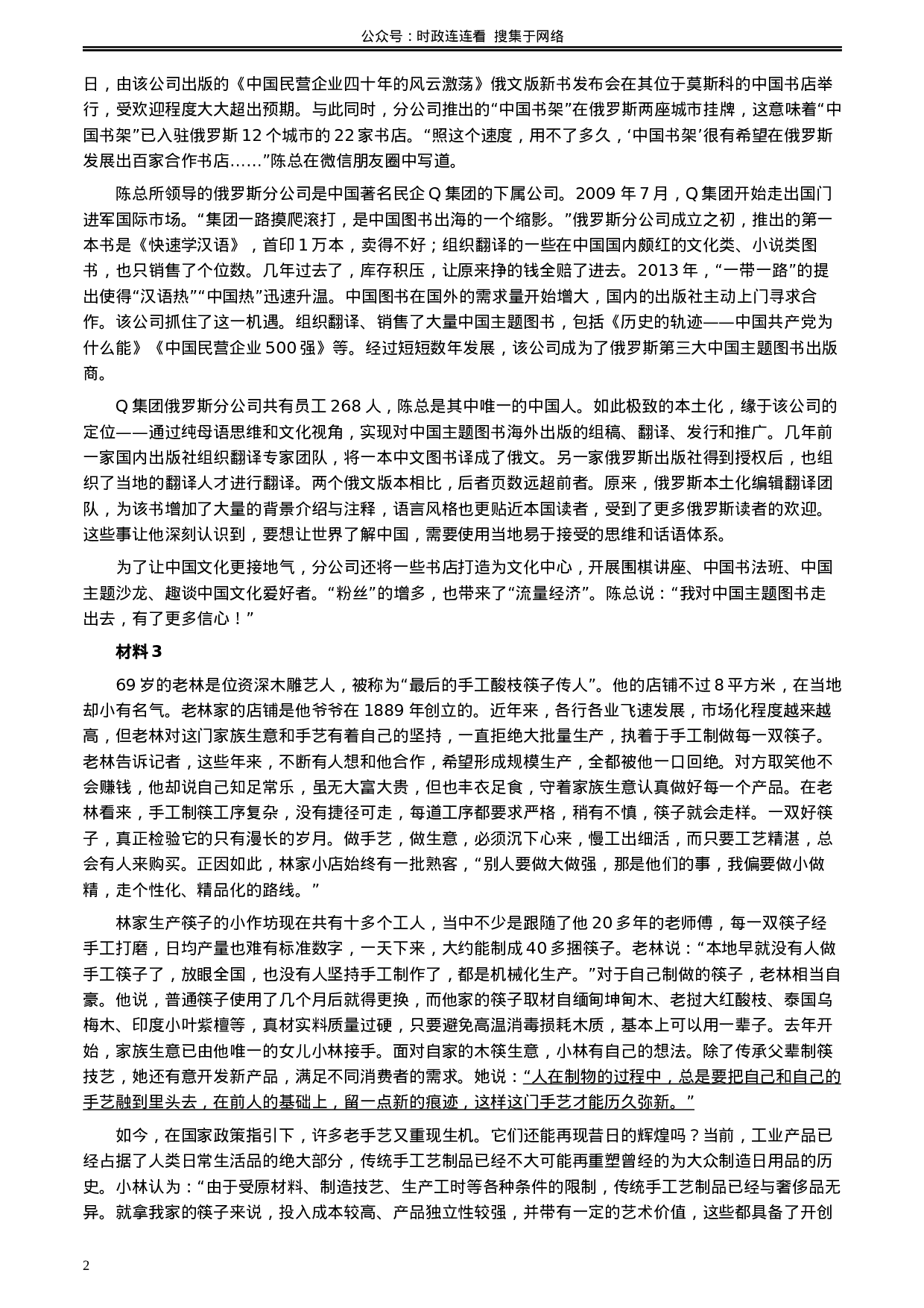 考公2020年0822公务员多省联考《申论》题（安徽B卷）及参考答案.docx 第2页