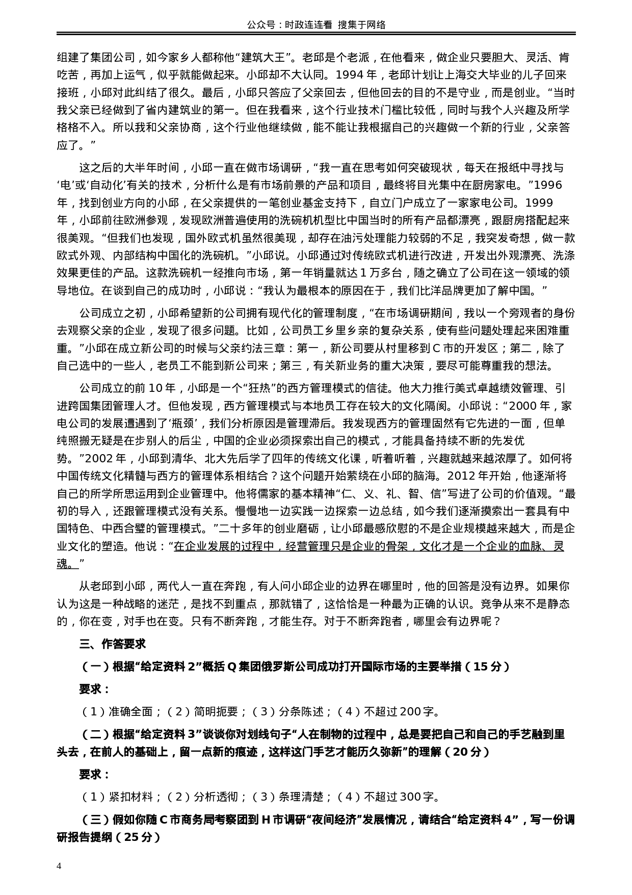 考公2020年0822公务员多省联考《申论》题（安徽B卷）及参考答案.docx 第4页