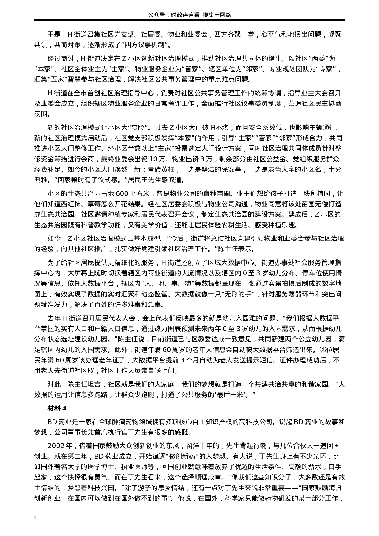 考公2020年0822公务员多省联考《申论》题（安徽A卷）及参考答案.docx 第2页