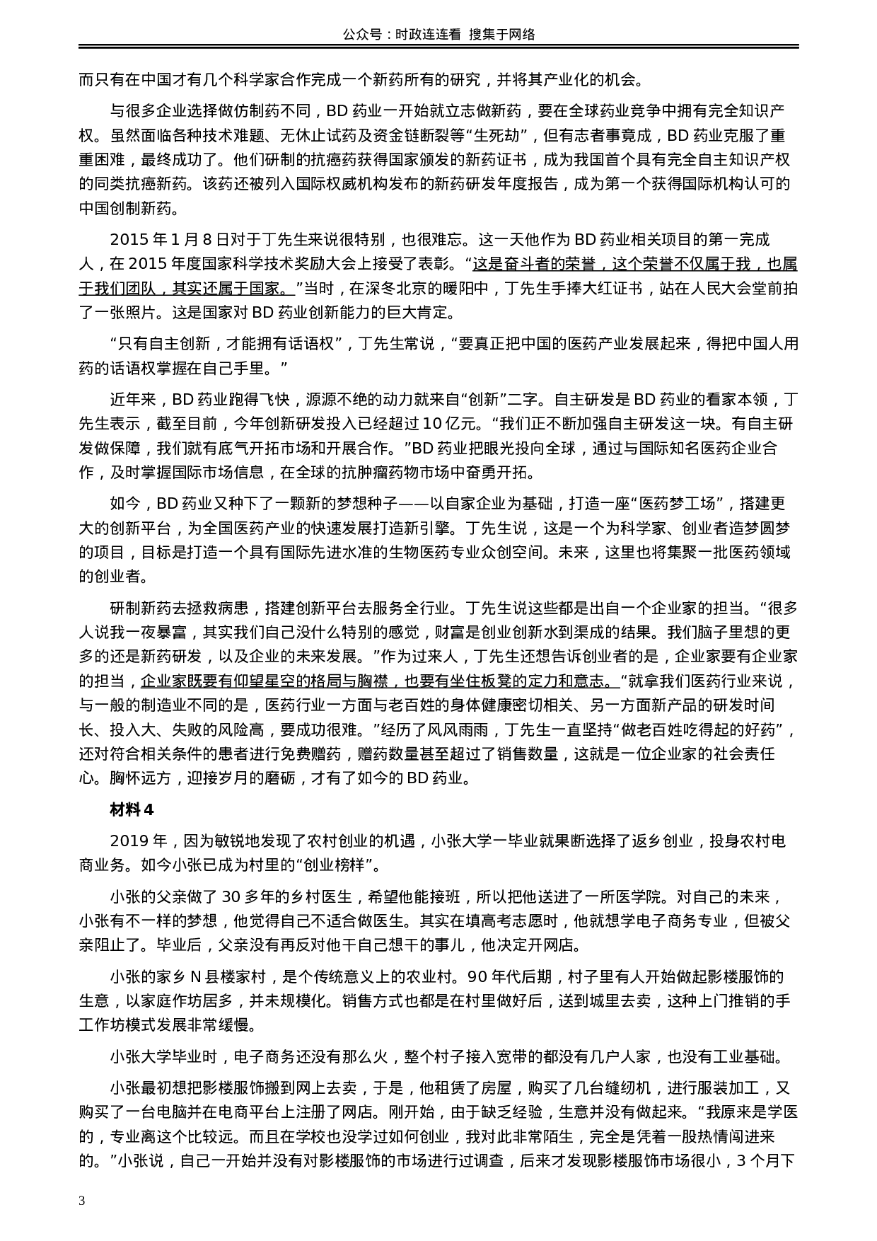 考公2020年0822公务员多省联考《申论》题（安徽A卷）及参考答案.docx 第3页