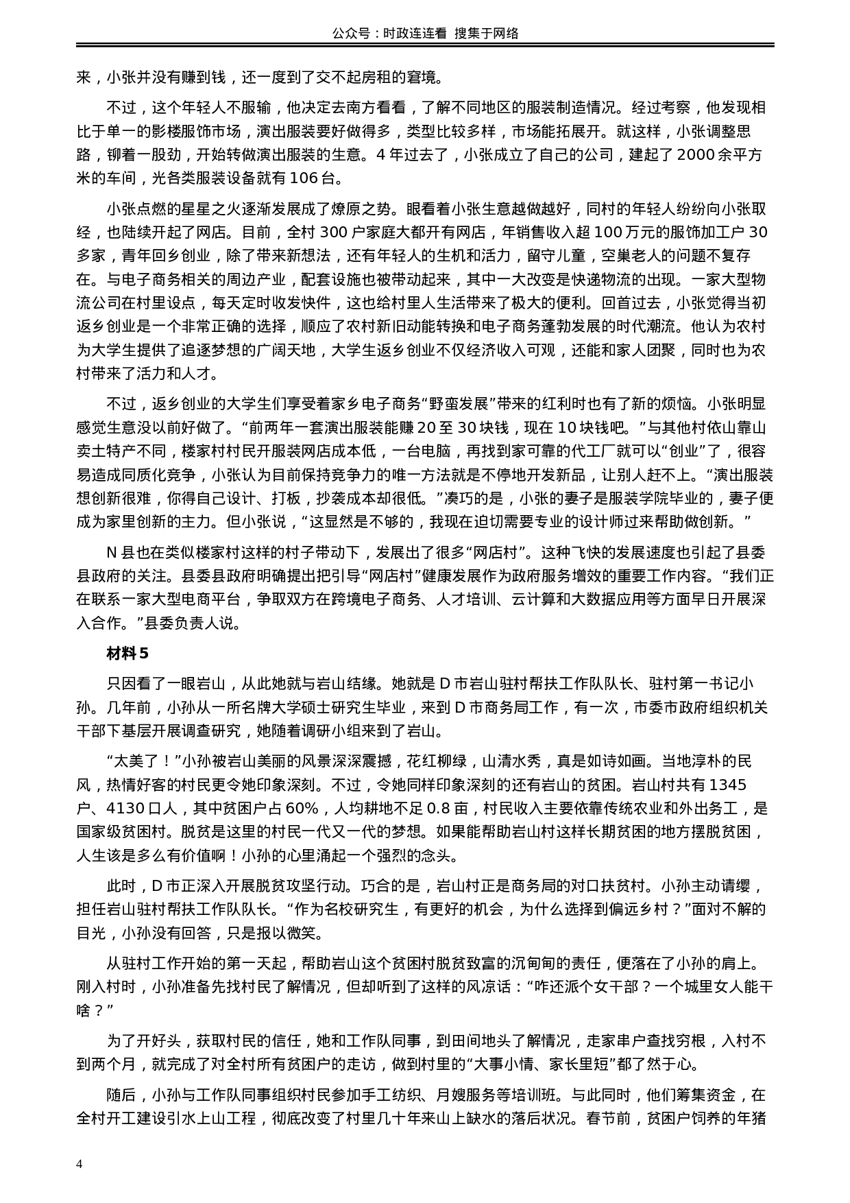 考公2020年0822公务员多省联考《申论》题（安徽A卷）及参考答案.docx 第4页