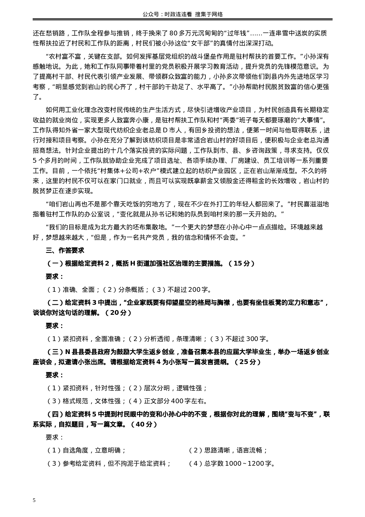 考公2020年0822公务员多省联考《申论》题（安徽A卷）及参考答案.docx 第5页