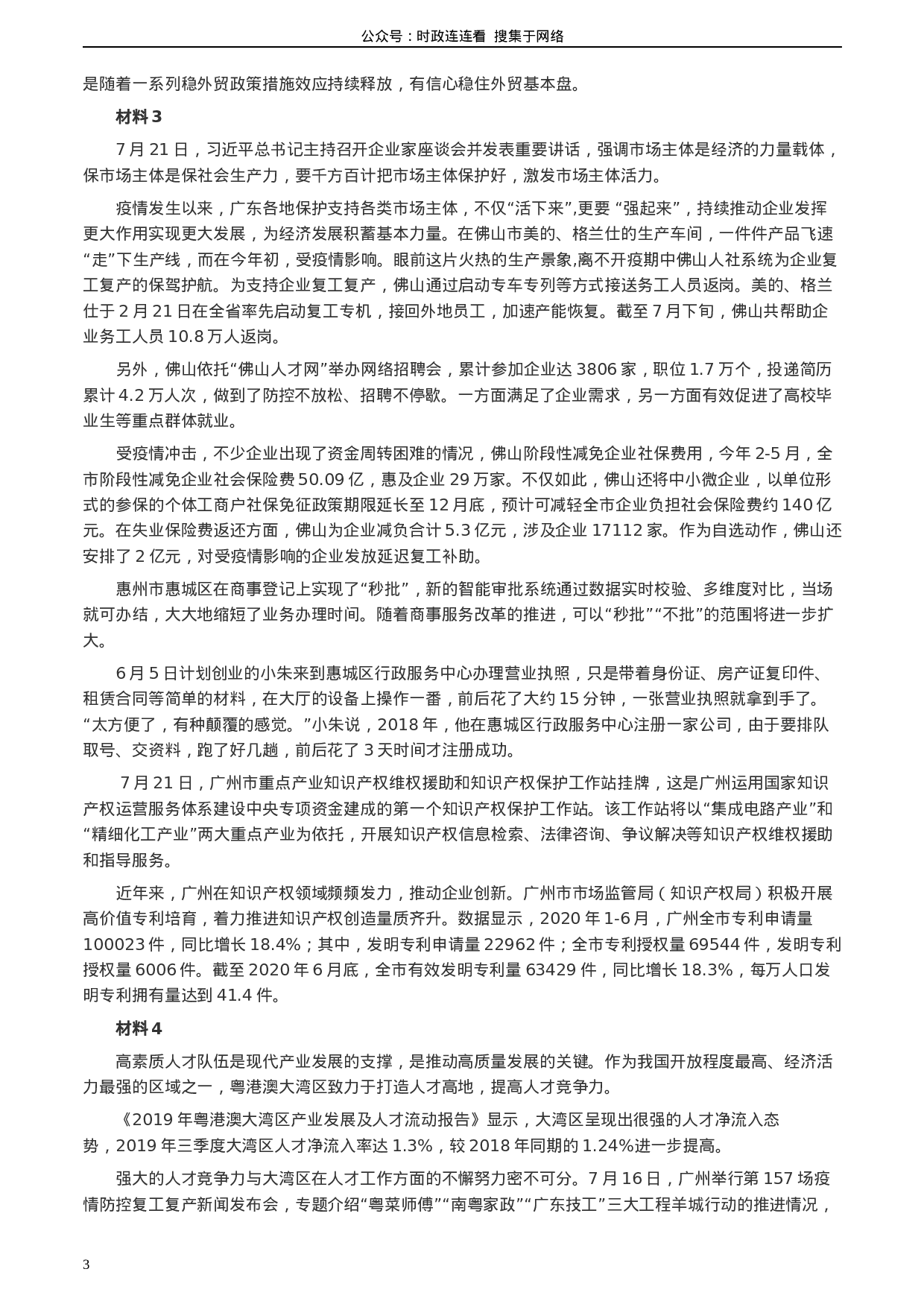 考公2020年0809广东省公务员考试《申论》真题（县级卷）两套参考答案.docx 第3页