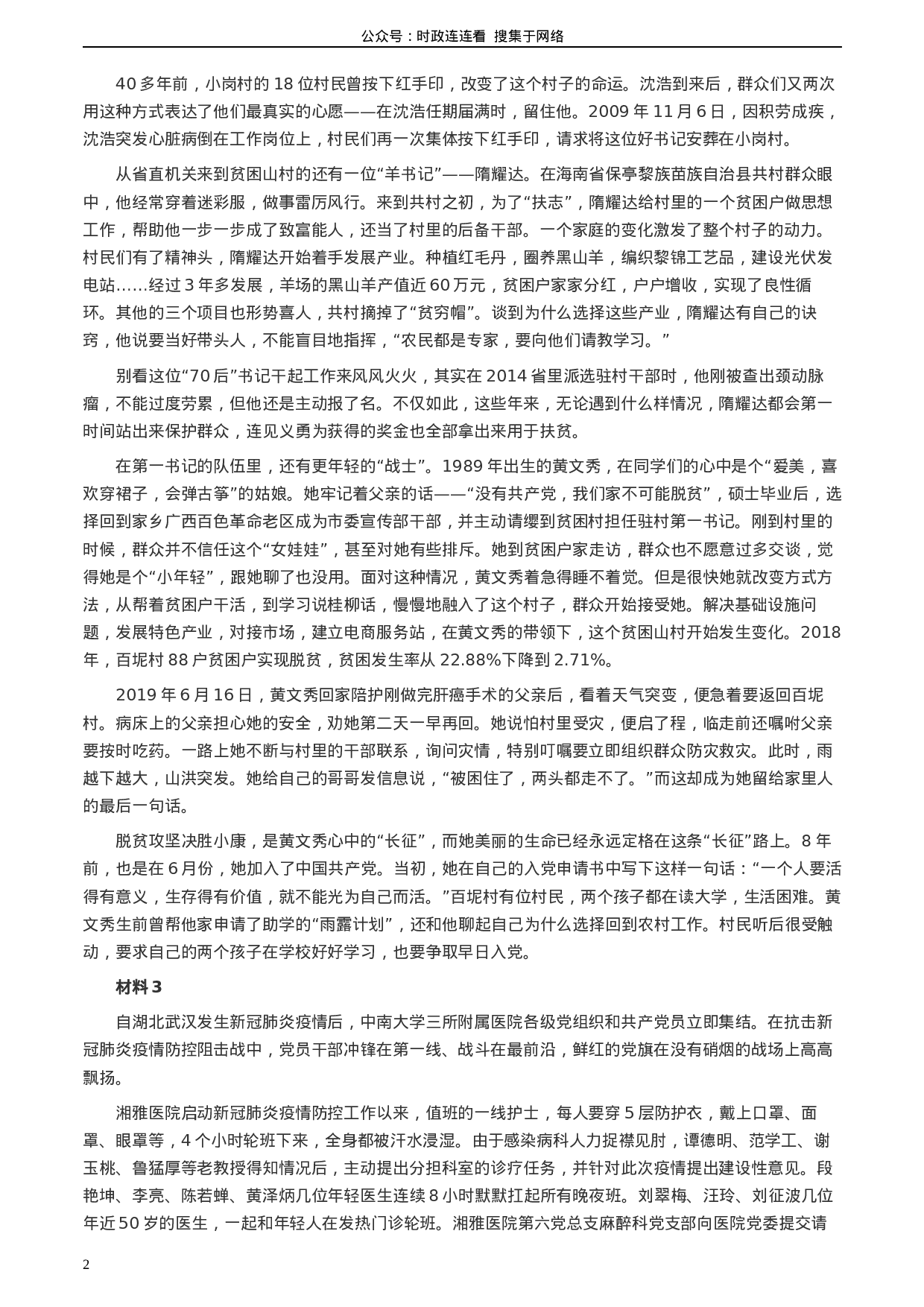 考公2020年0725公务员多省联考《申论》题（天津市级卷）真题及参考答案.docx 第2页