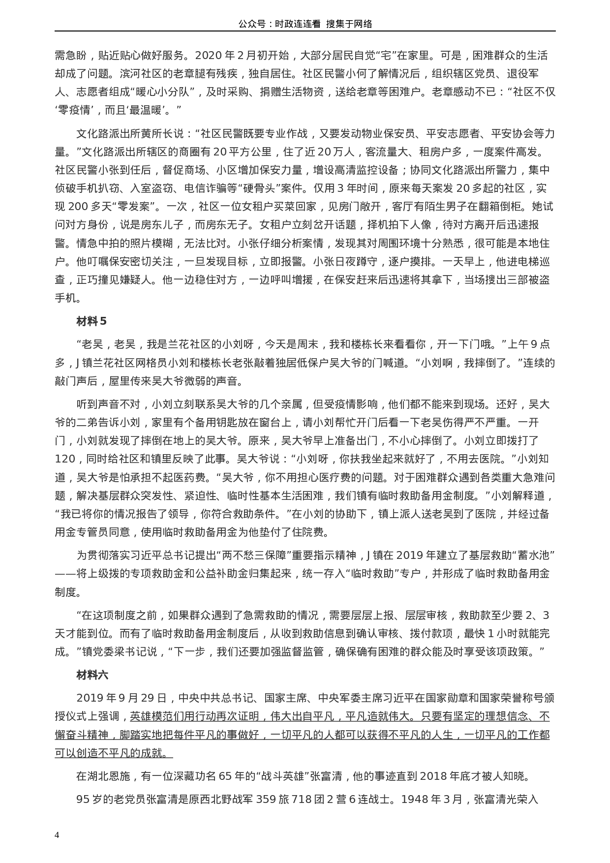 考公2020年0725公务员多省联考《申论》题（天津市级卷）真题及参考答案.docx 第4页