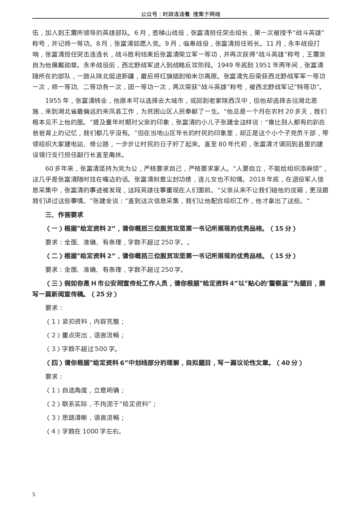考公2020年0725公务员多省联考《申论》题（天津市级卷）真题及参考答案.docx 第5页