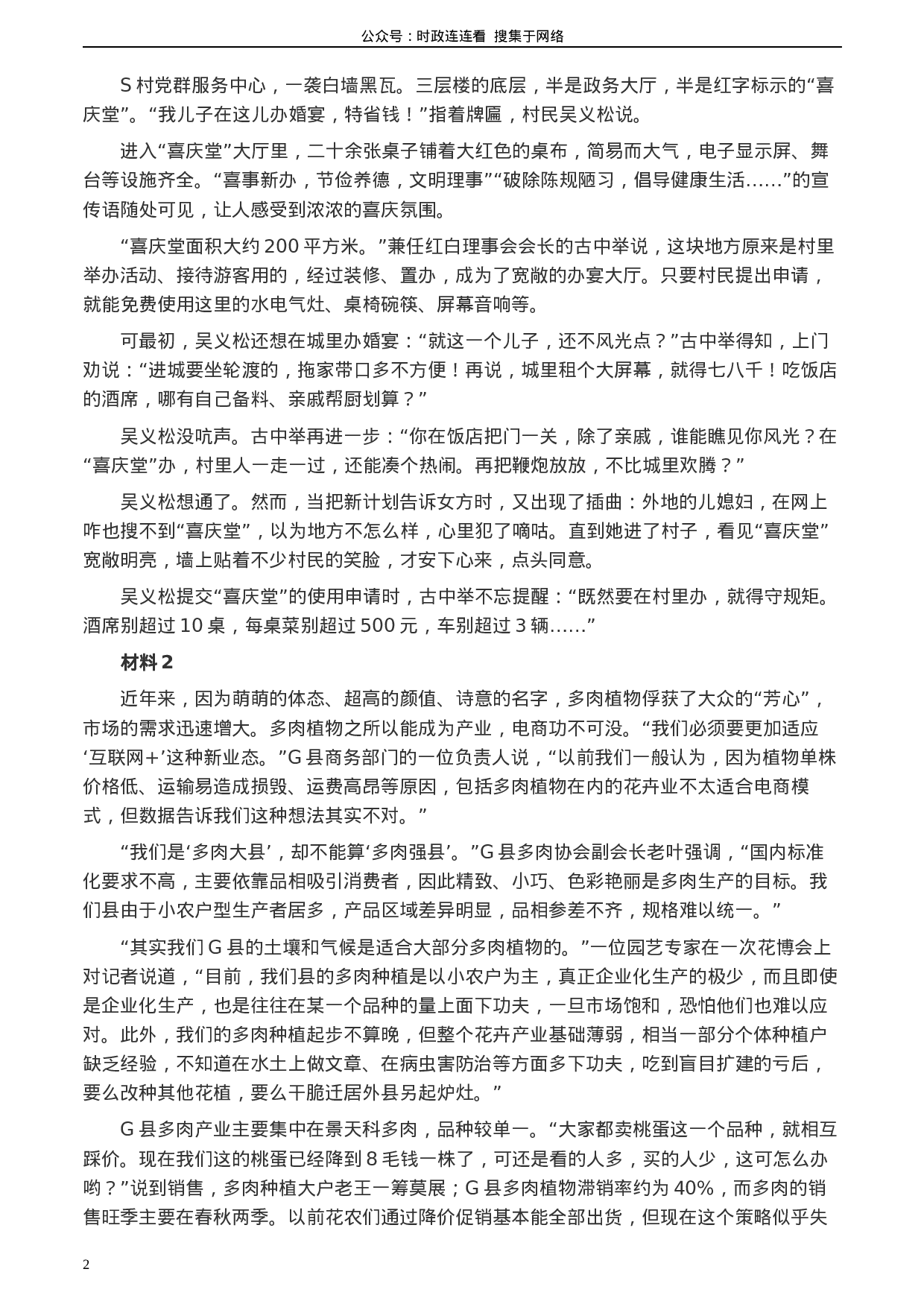 考公2020年0725公务员多省联考《申论》题（天津区县卷）.docx 第2页