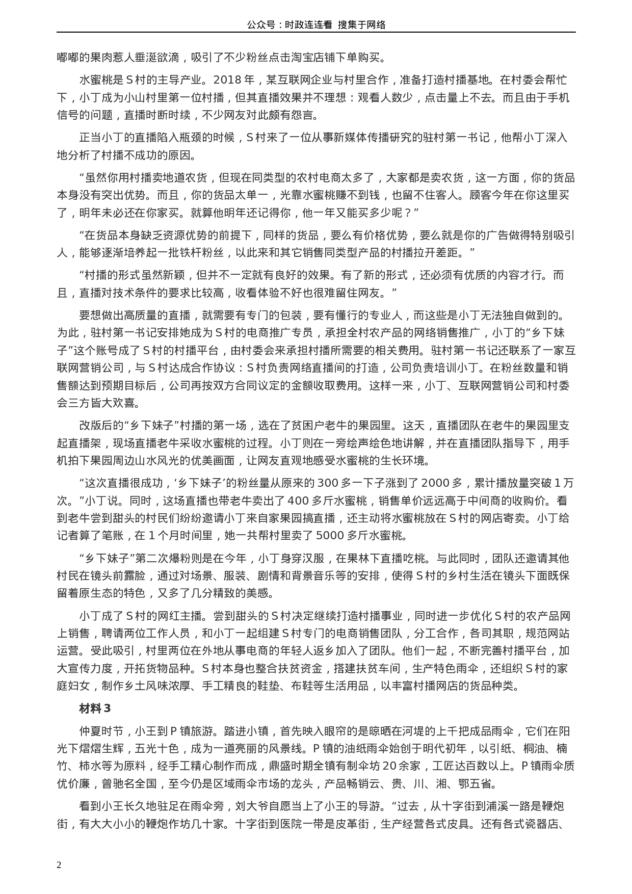 考公2020年0725公务员多省联考《申论》题（四川C卷）.docx 第2页