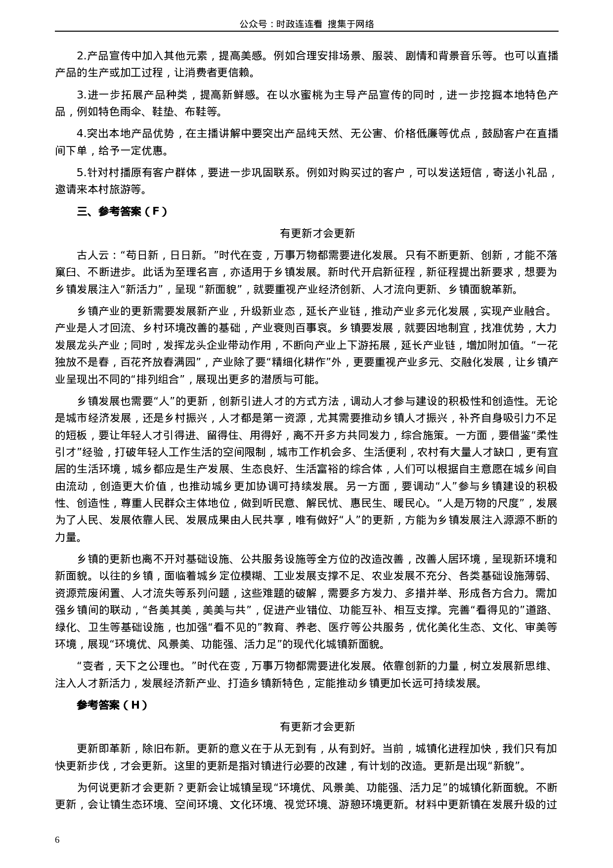 考公2020年0725公务员多省联考《申论》题（四川C卷）.docx 第6页