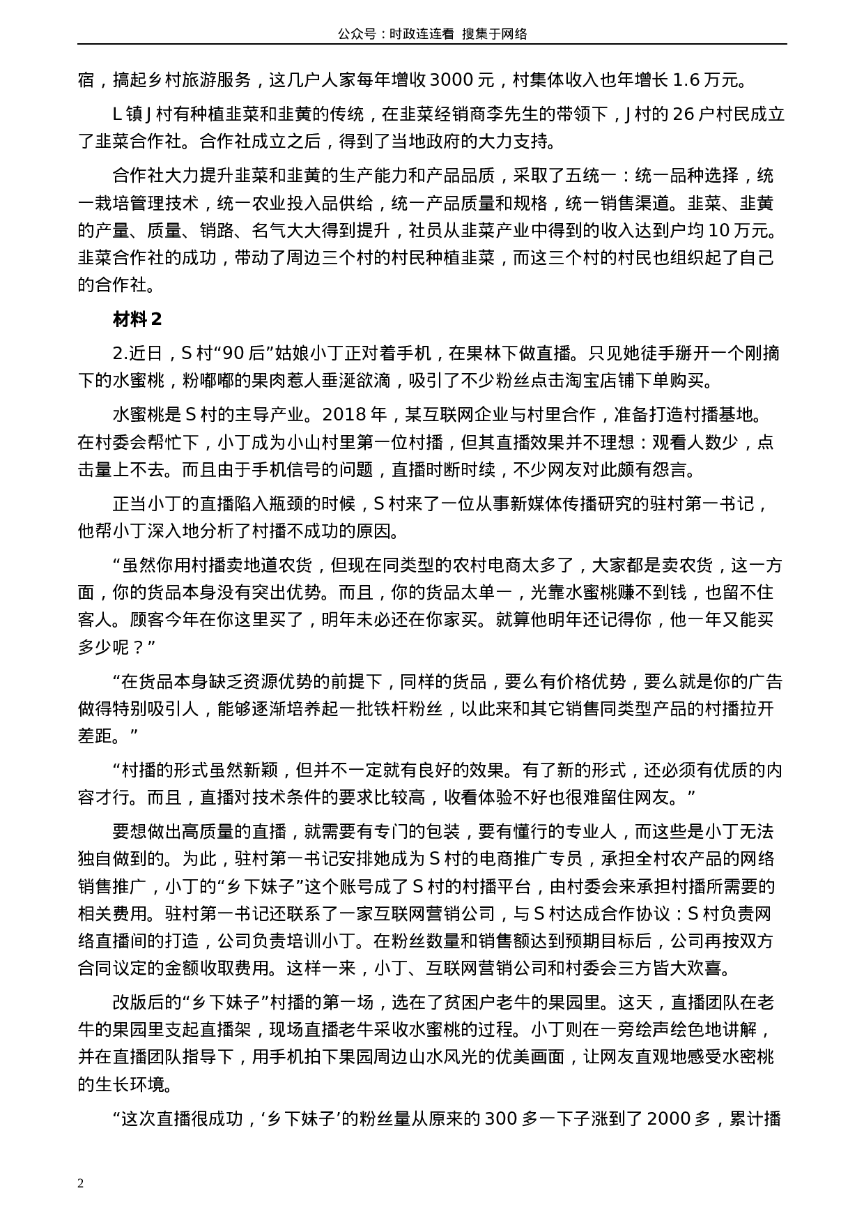 考公2020年0725公务员多省联考《申论》题（湖南乡镇卷）及参考答案.docx 第2页