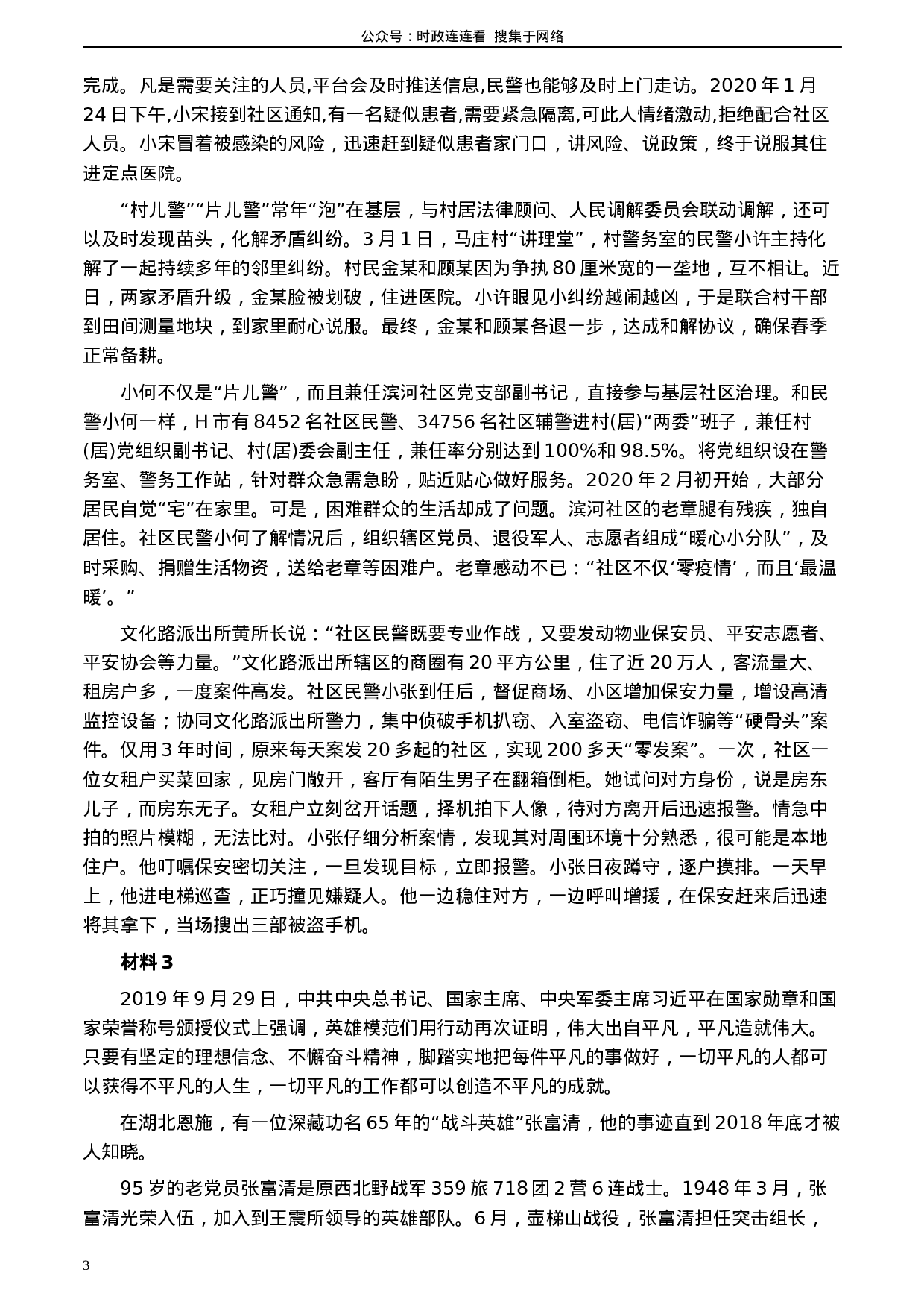 考公2020年0725公务员多省联考《申论》题（湖南通用卷）及参考答案.docx 第3页