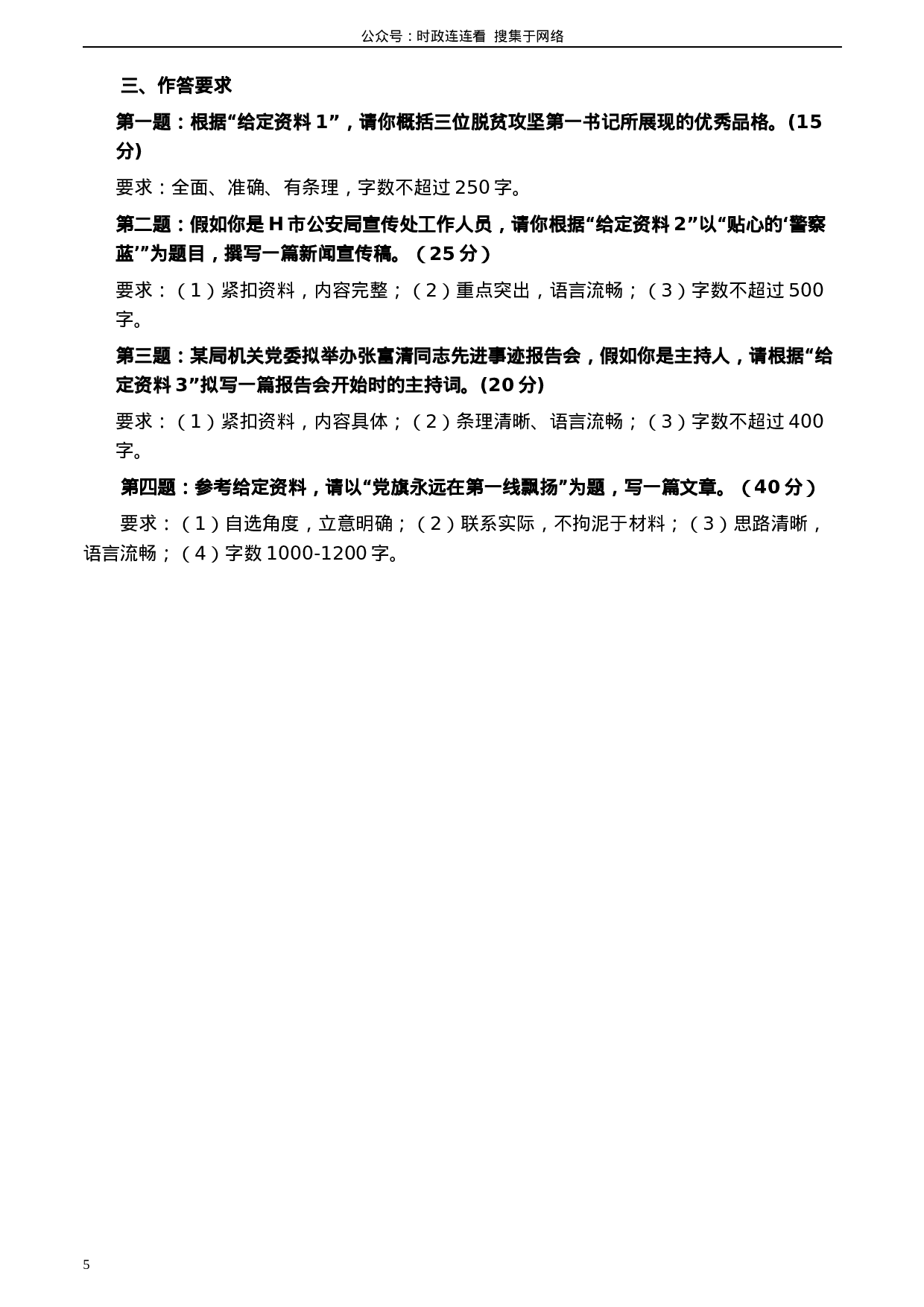 考公2020年0725公务员多省联考《申论》题（湖南通用卷）及参考答案.docx 第5页