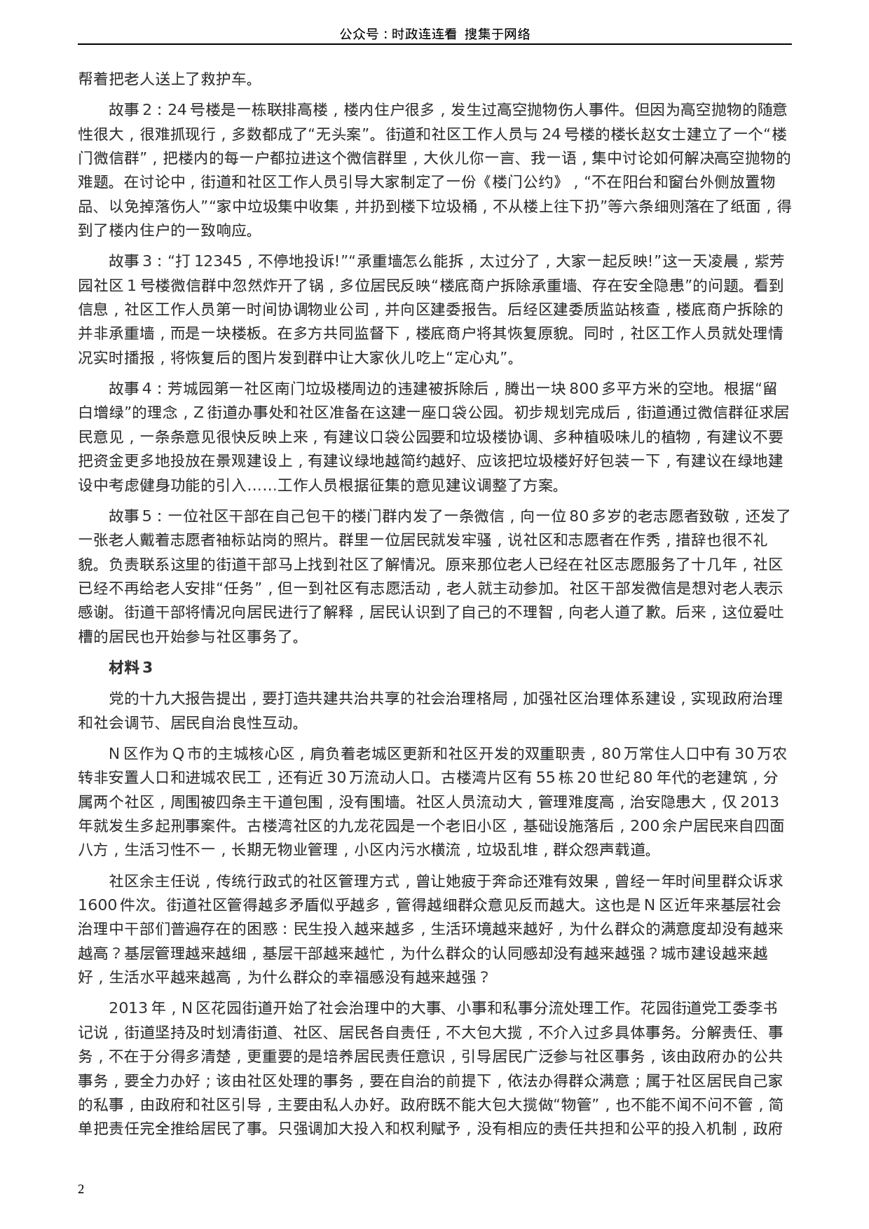 考公2020年0725公务员多省联考《申论》题（河南县级卷）及两套参考答案.docx 第2页