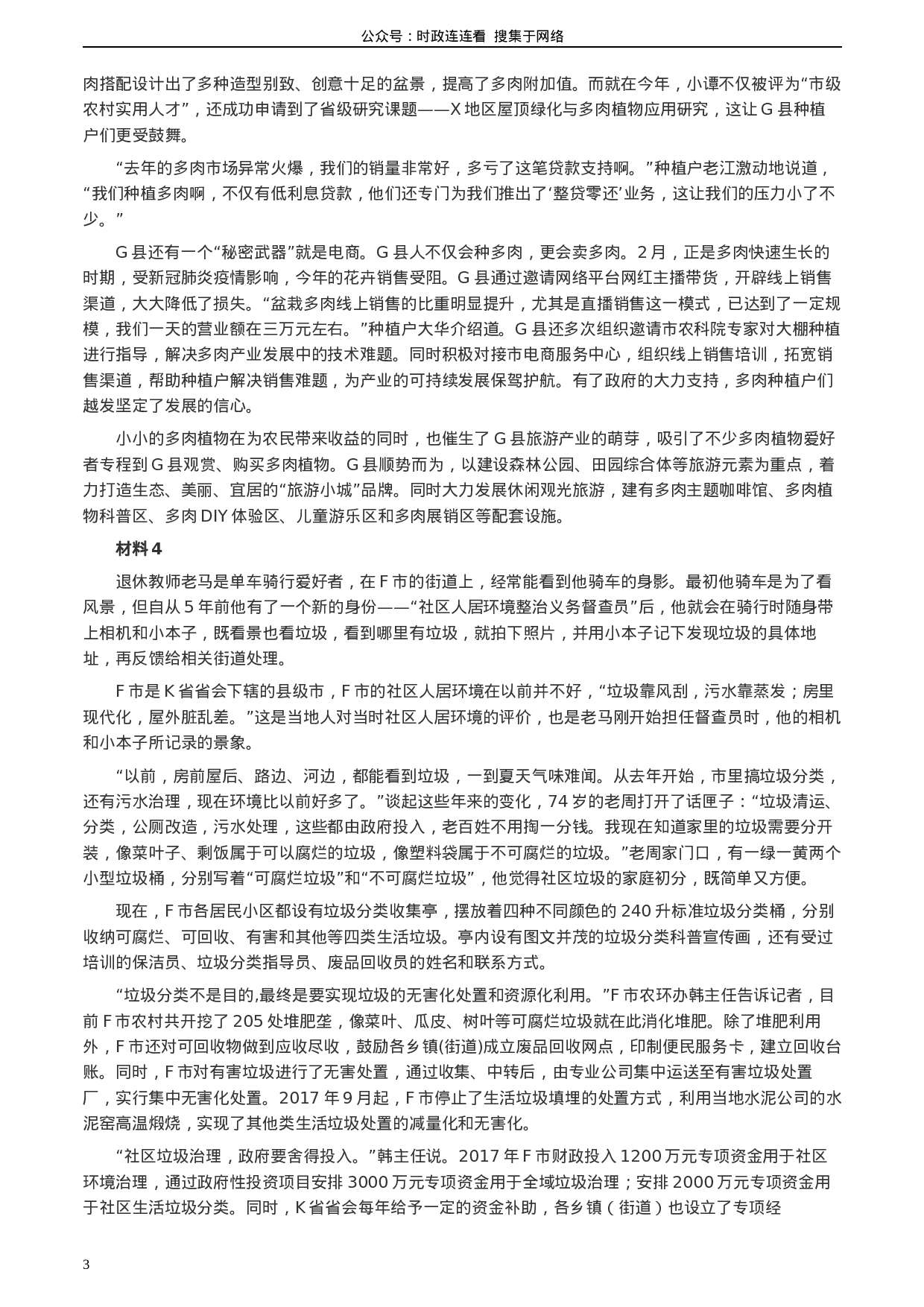 考公2020年0725公务员多省联考《申论》题（福建县级卷）两套答案.docx 第3页