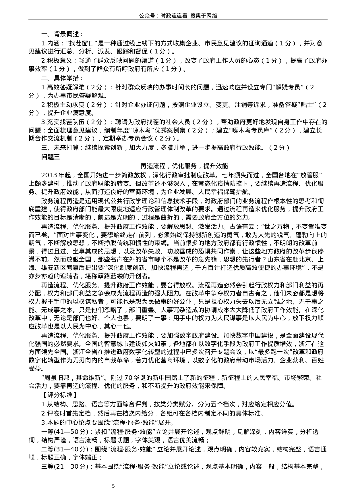 考公2020年0719山东公务员考试《申论》真题（A卷）及参考答案.docx 第5页