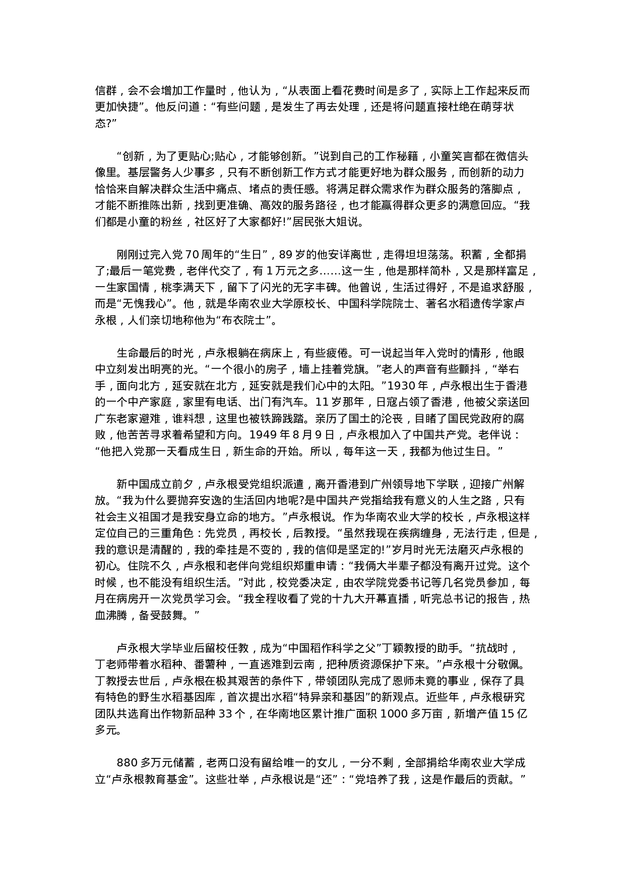 考公2020内蒙古公务员申论试题及答案（乡镇）.docx 第2页